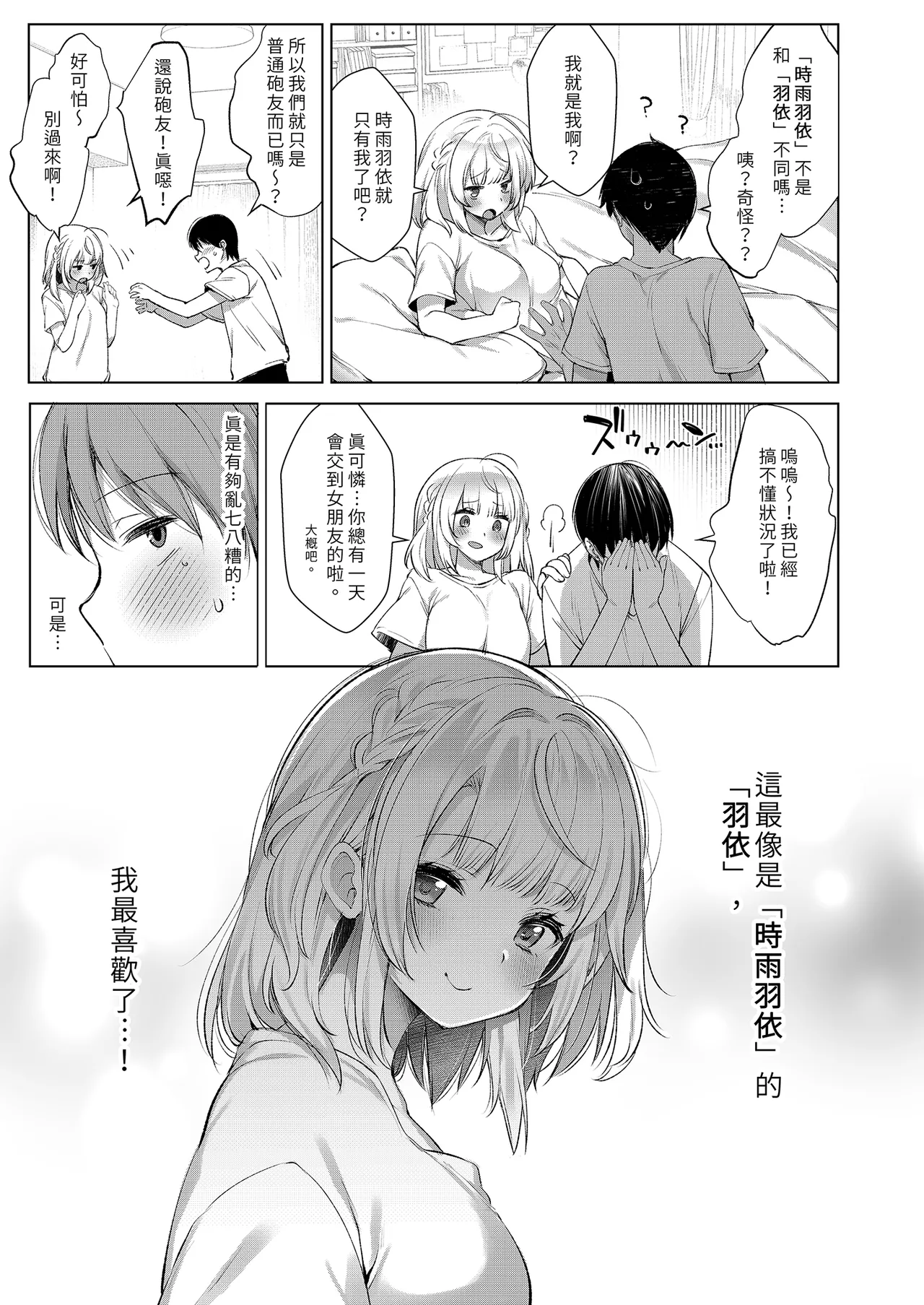 [French letter (Fujisaki Hikari)] Classmate no Idol V o Boku dake no Kanojo? ni Shite Mita (Shigure Ui) [Chinese] [Decensored] [Digital] 画像番号 37