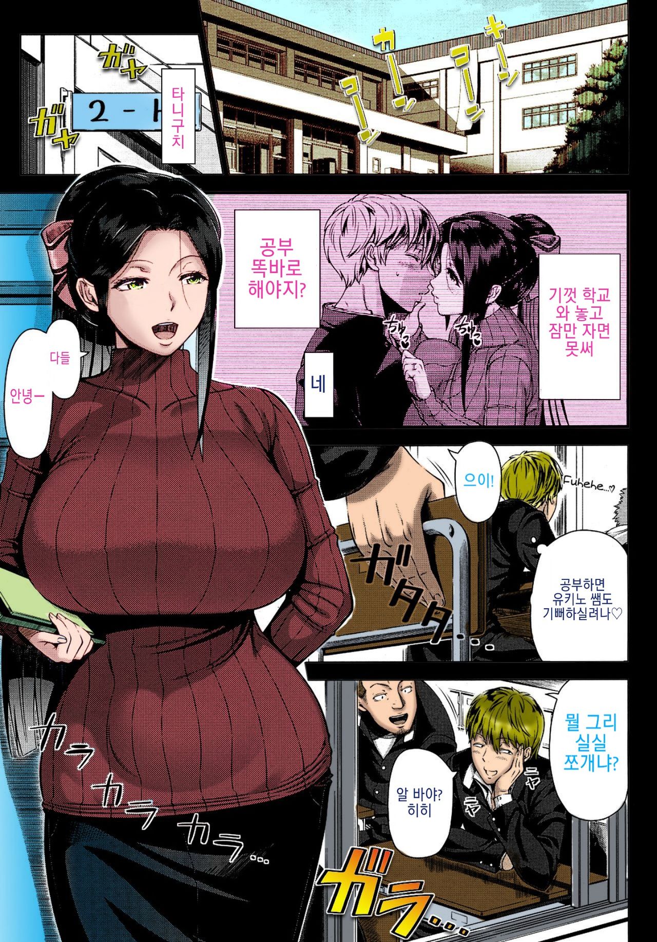 [Shinozuka Yuuji] Yukino Sensei no Seikyouiku | 유키노 쌤의 성교육 (COMIC saseco Vol. 1) [Korean] [Colorized] [Decensored] image number 3