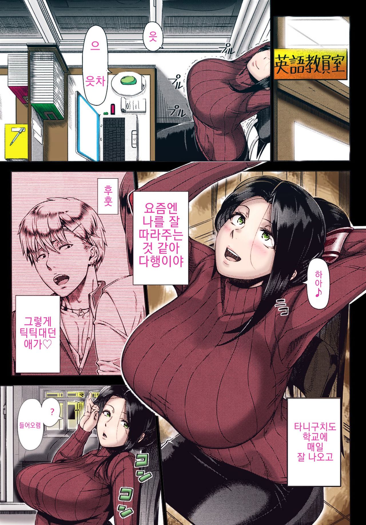 [Shinozuka Yuuji] Yukino Sensei no Seikyouiku | 유키노 쌤의 성교육 (COMIC saseco Vol. 1) [Korean] [Colorized] [Decensored] image number 5