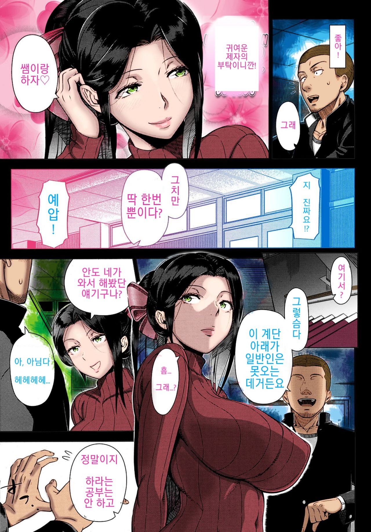 [Shinozuka Yuuji] Yukino Sensei no Seikyouiku | 유키노 쌤의 성교육 (COMIC saseco Vol. 1) [Korean] [Colorized] [Decensored] image number 7