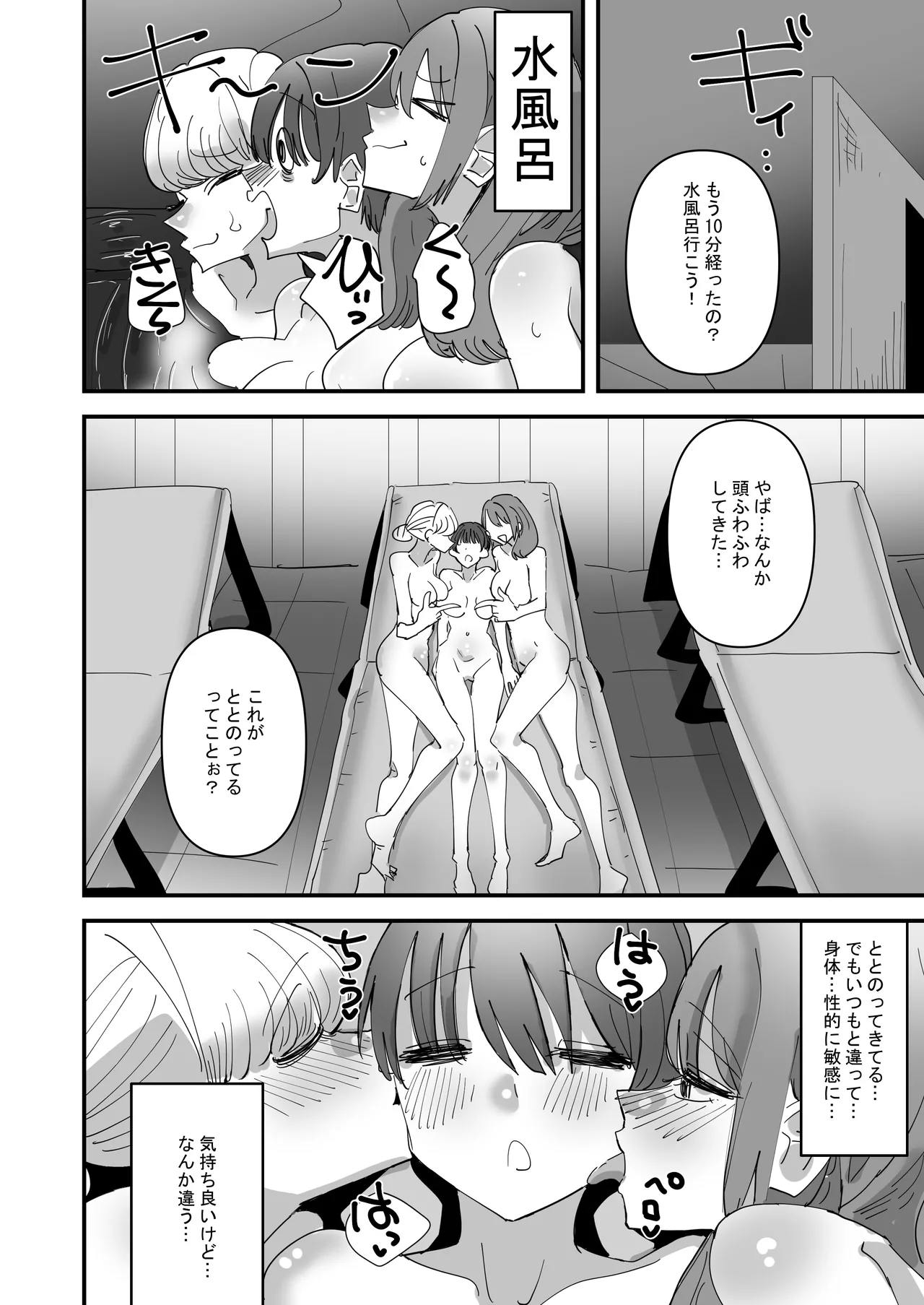 [Aweida] Yuri Sauna de, Totonou. 图片编号 24