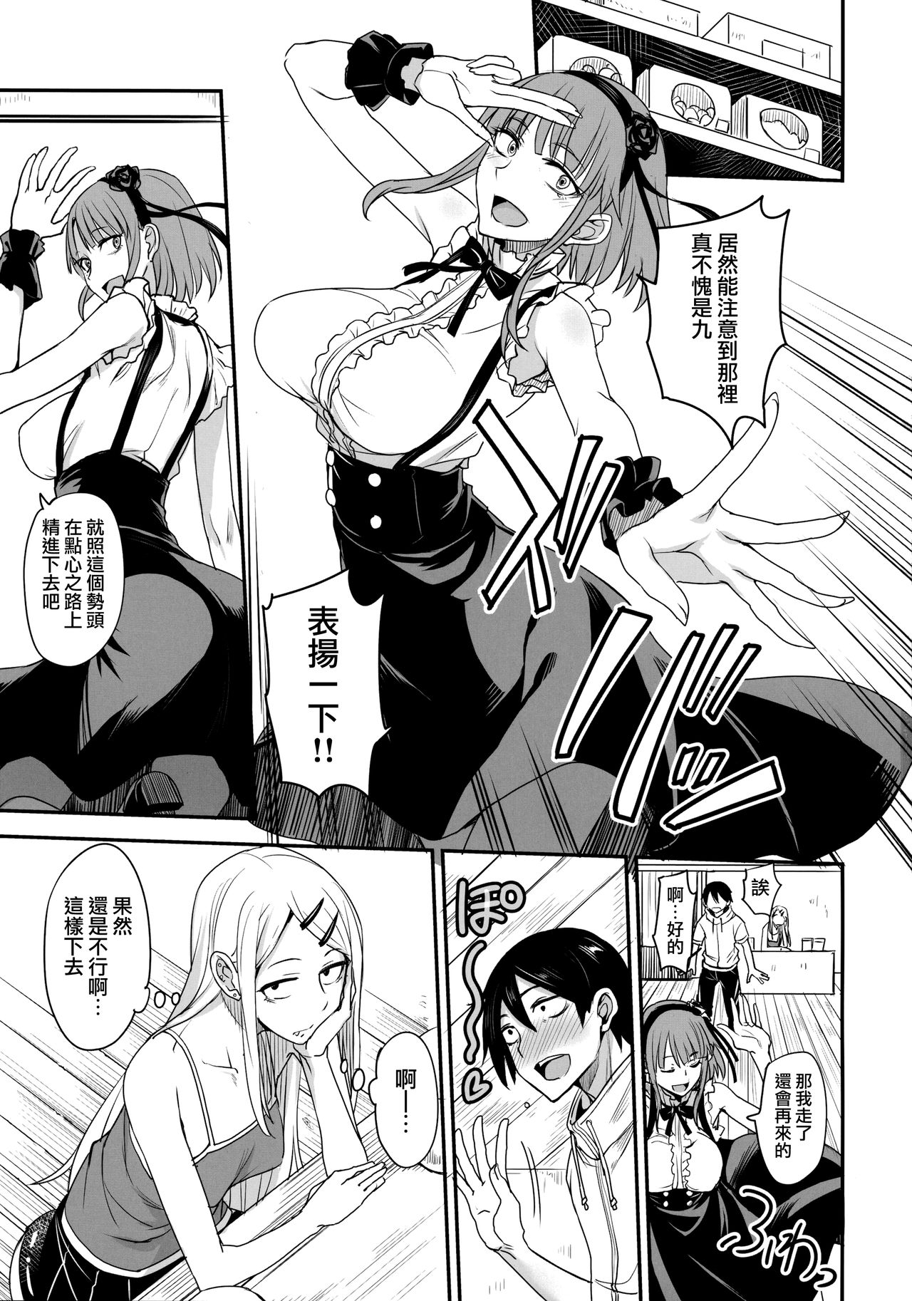 (COMIC1☆10) [Majimeya (Isao)] Dagashi Kashi no Ero-hon2 Kokonatsu wa Kouiuno ga Suki nano? (Dagashi Kashi) [Chinese] [無邪気漢化組] image number 2