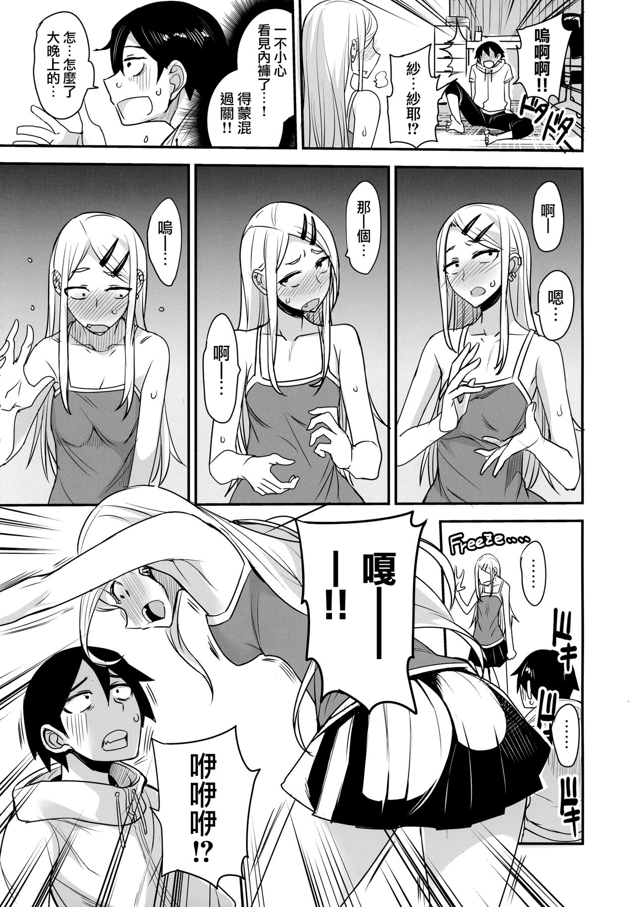 (COMIC1☆10) [Majimeya (Isao)] Dagashi Kashi no Ero-hon2 Kokonatsu wa Kouiuno ga Suki nano? (Dagashi Kashi) [Chinese] [無邪気漢化組] image number 8