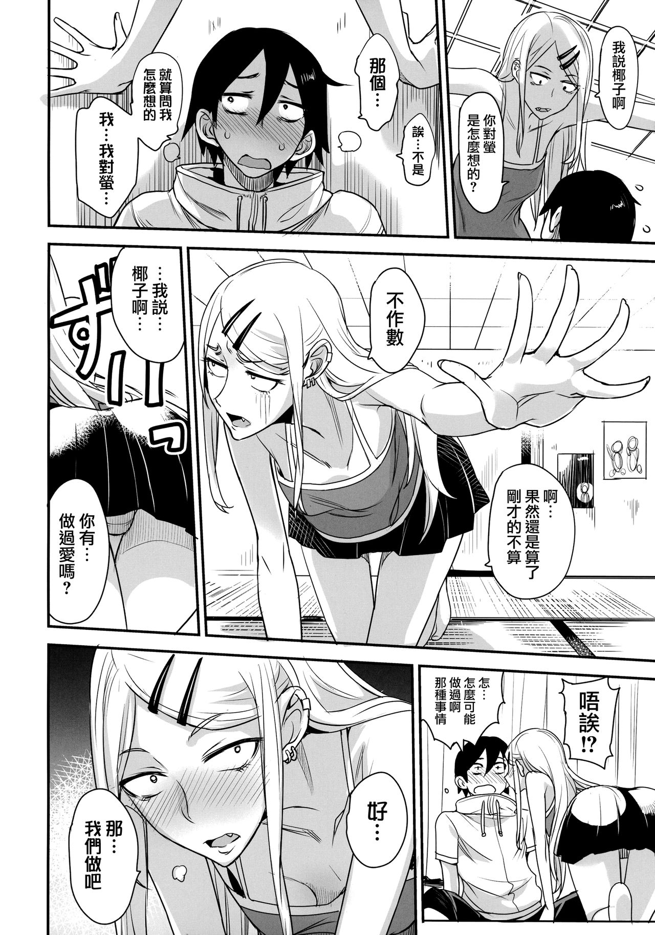 (COMIC1☆10) [Majimeya (Isao)] Dagashi Kashi no Ero-hon2 Kokonatsu wa Kouiuno ga Suki nano? (Dagashi Kashi) [Chinese] [無邪気漢化組] image number 9