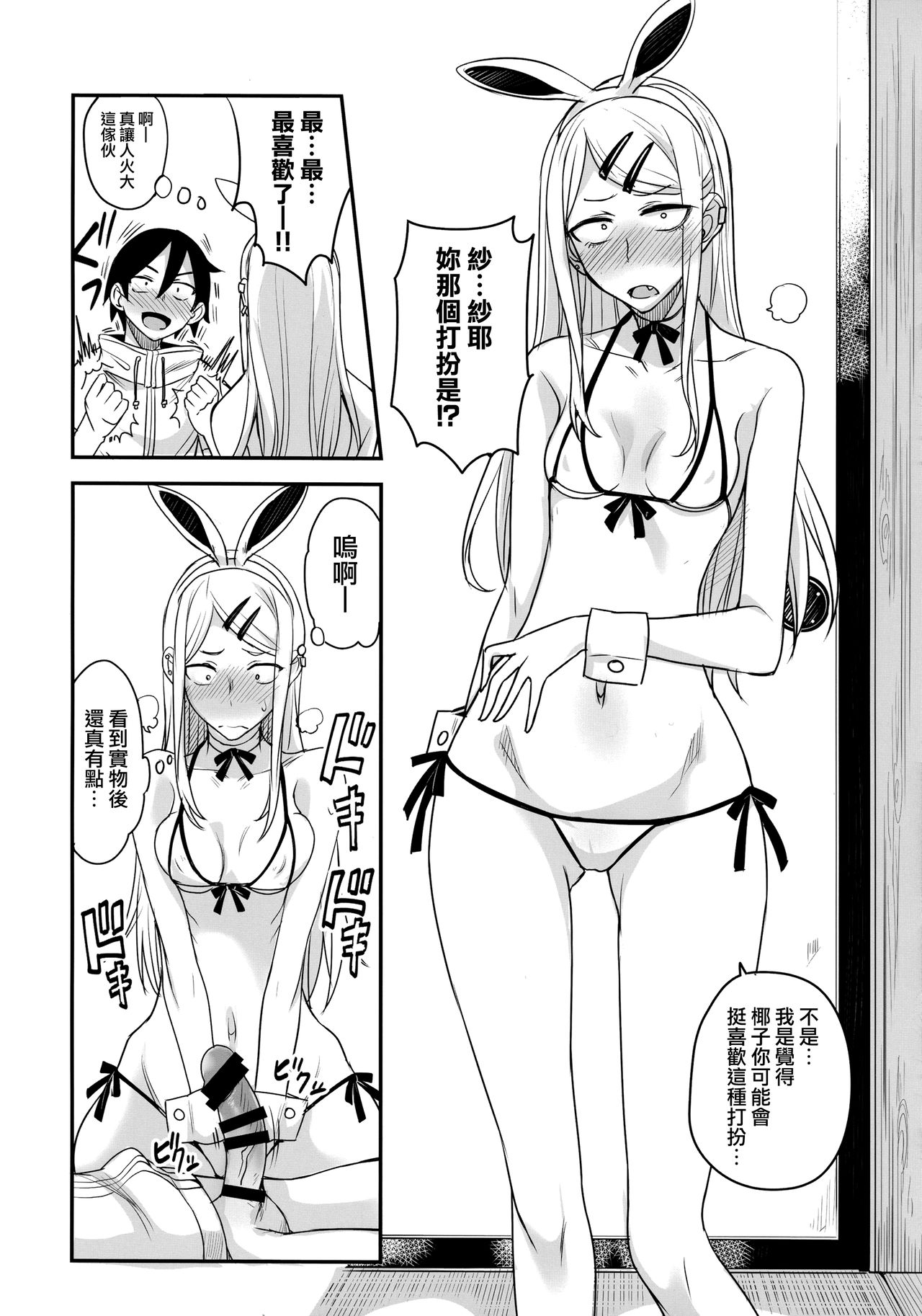(COMIC1☆10) [Majimeya (Isao)] Dagashi Kashi no Ero-hon2 Kokonatsu wa Kouiuno ga Suki nano? (Dagashi Kashi) [Chinese] [無邪気漢化組] image number 11