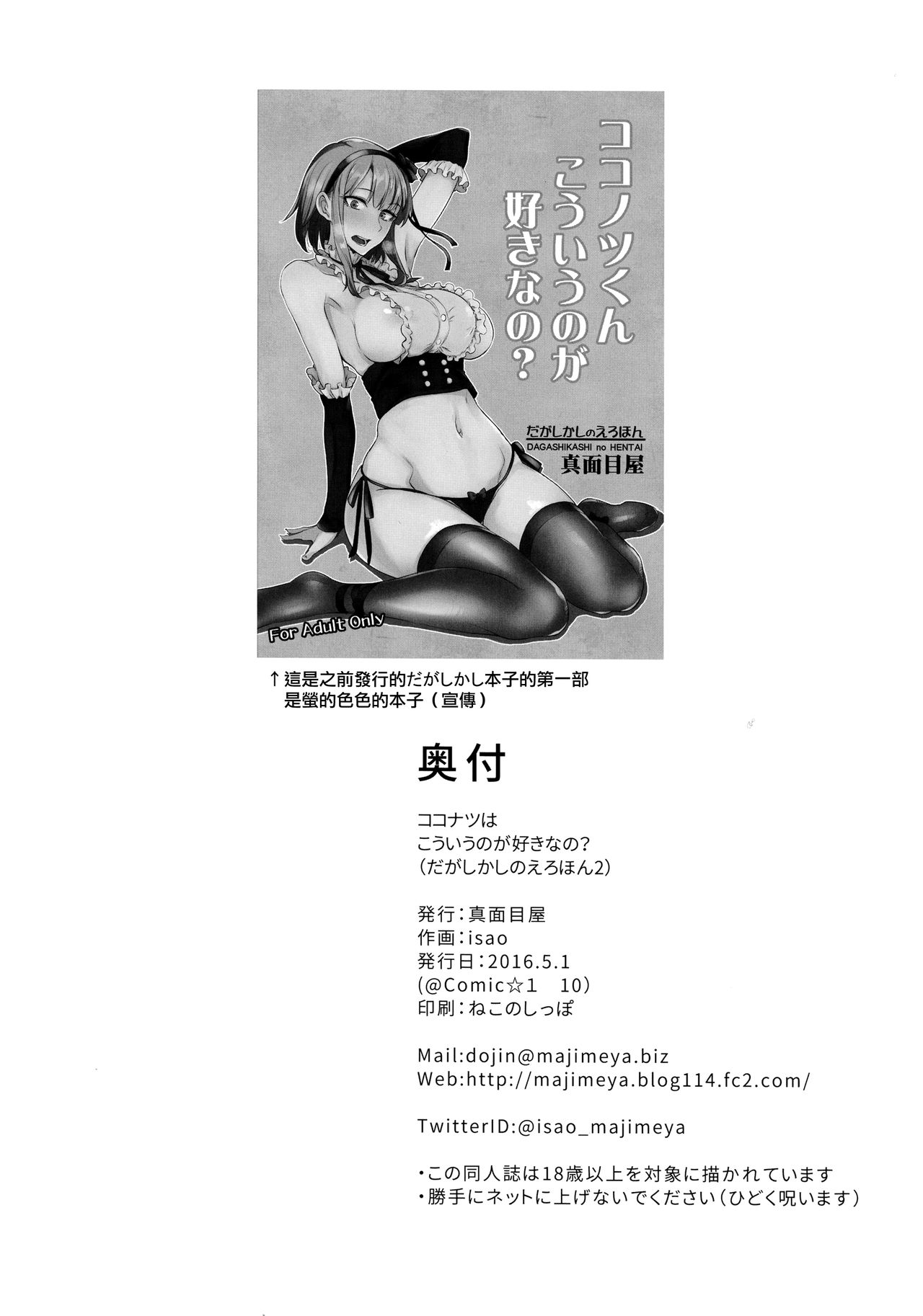 (COMIC1☆10) [Majimeya (Isao)] Dagashi Kashi no Ero-hon2 Kokonatsu wa Kouiuno ga Suki nano? (Dagashi Kashi) [Chinese] [無邪気漢化組] image number 25