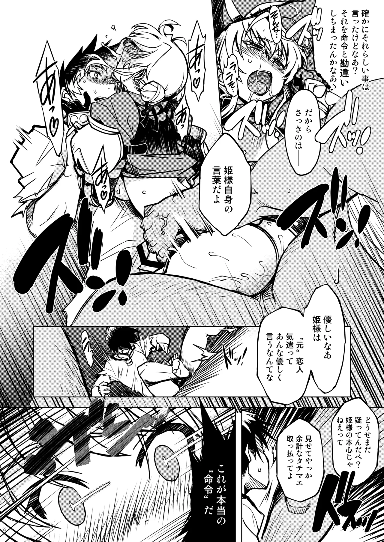 [Xration (mil)] Hime Kishi Tame 3 (Ragnarok Online) [Digital] image number 24