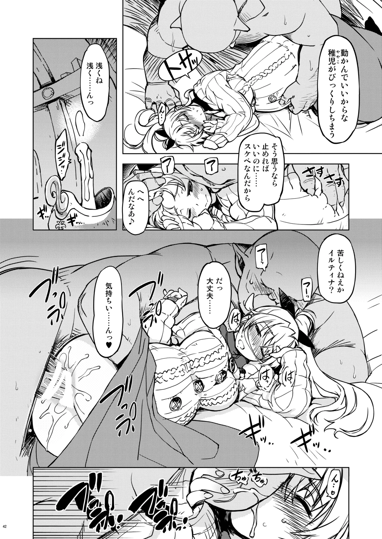 [Xration (mil)] Hime Kishi Tame 3 (Ragnarok Online) [Digital] image number 44