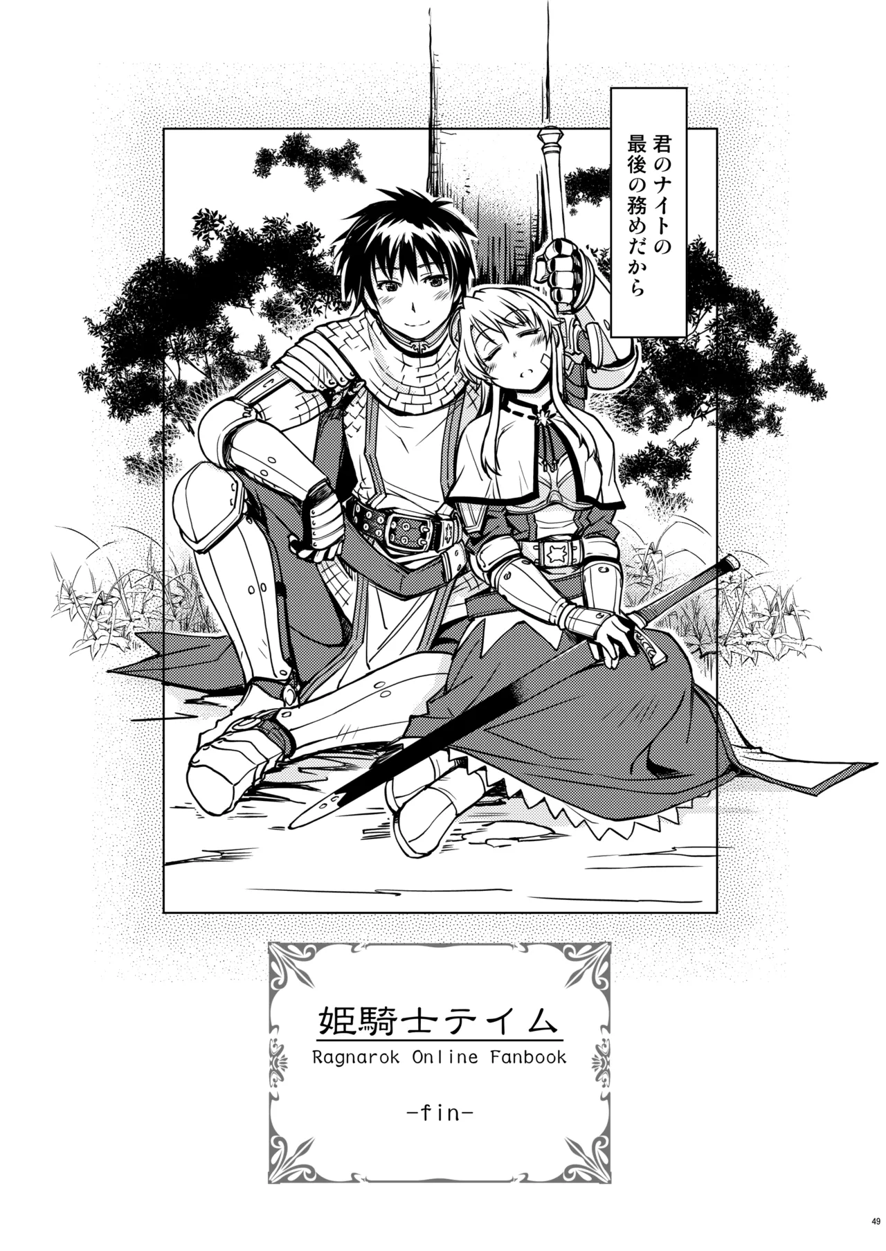 [Xration (mil)] Hime Kishi Tame 3 (Ragnarok Online) [Digital] image number 51