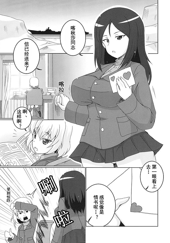 (C95) [Kitagawajima (Yohinori)] Zurui Nonna (Girls und Panzer) [Chinese] [乌冬汉化组] Bildnummer 4