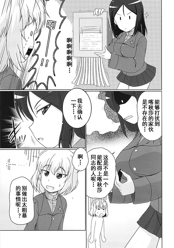 (C95) [Kitagawajima (Yohinori)] Zurui Nonna (Girls und Panzer) [Chinese] [乌冬汉化组] Bildnummer 6