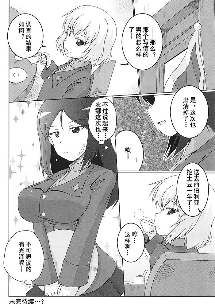 (C95) [Kitagawajima (Yohinori)] Zurui Nonna (Girls und Panzer) [Chinese] [乌冬汉化组] numero di immagine  31