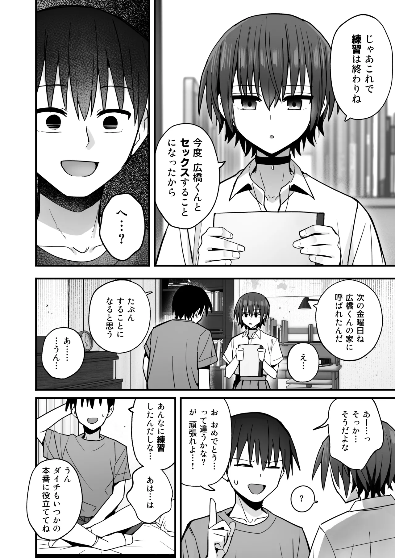 「クルマヤ公道」僕が先に好きだった無表情幼馴染とキスなし交尾練習 image number 45