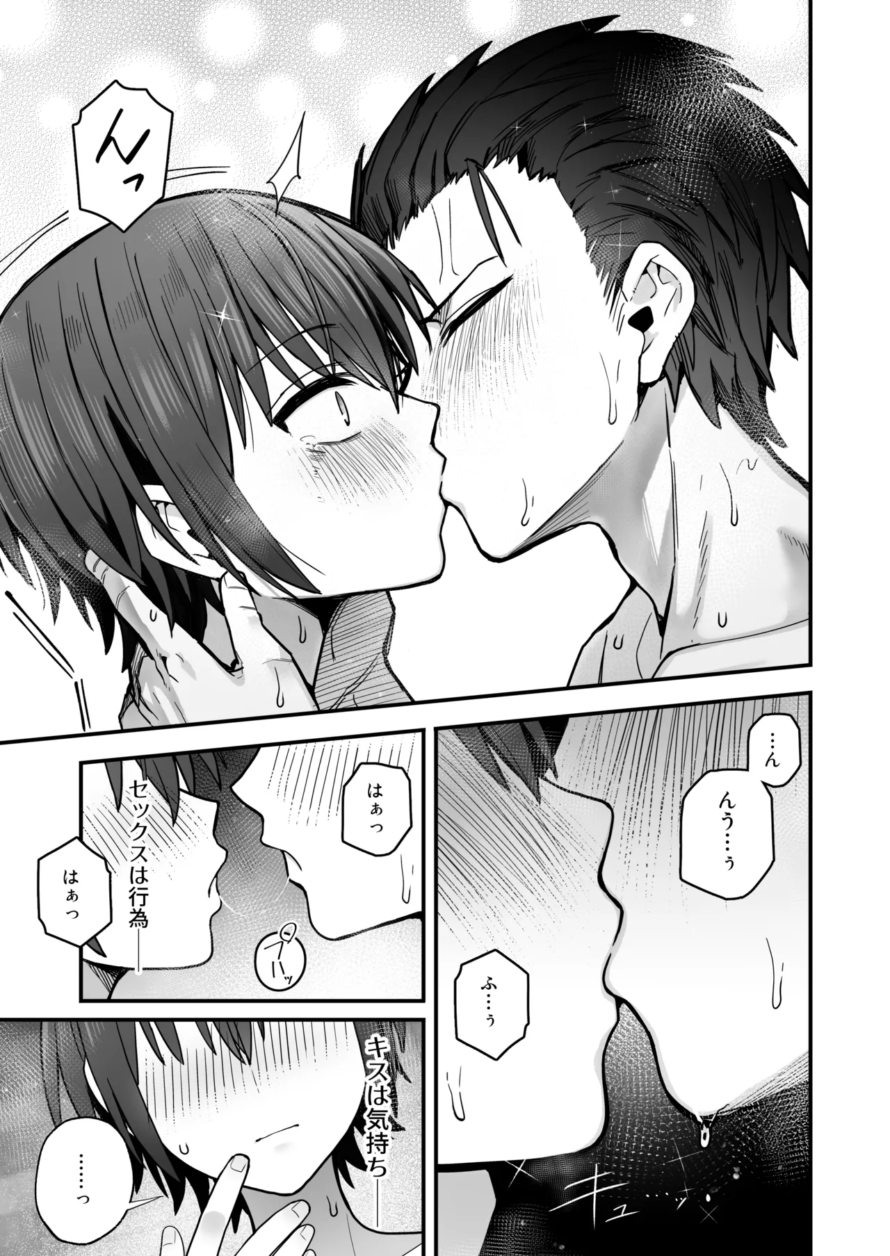 「クルマヤ公道」僕が先に好きだった無表情幼馴染とキスなし交尾練習 image number 60