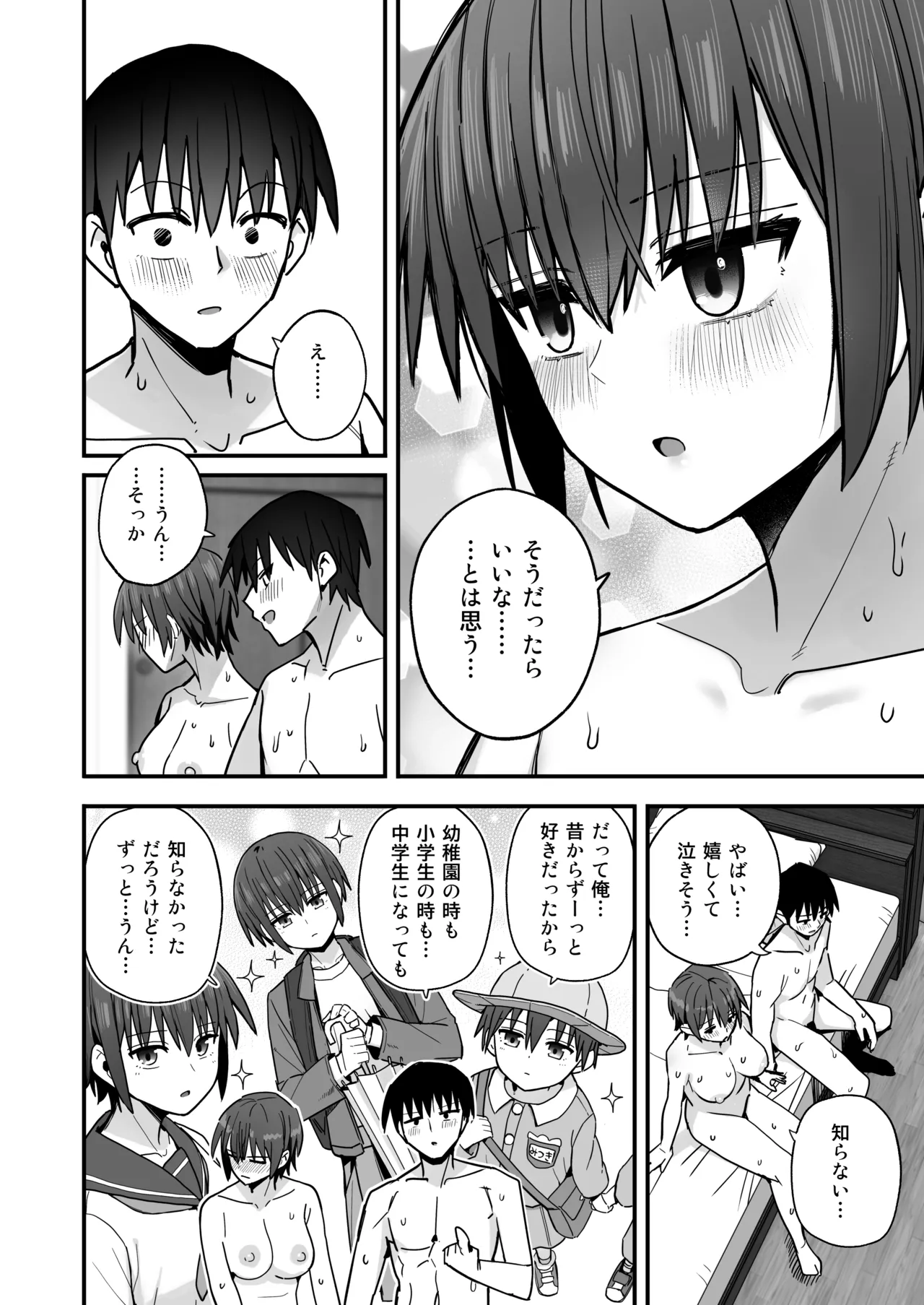 「クルマヤ公道」僕が先に好きだった無表情幼馴染とキスなし交尾練習 image number 71