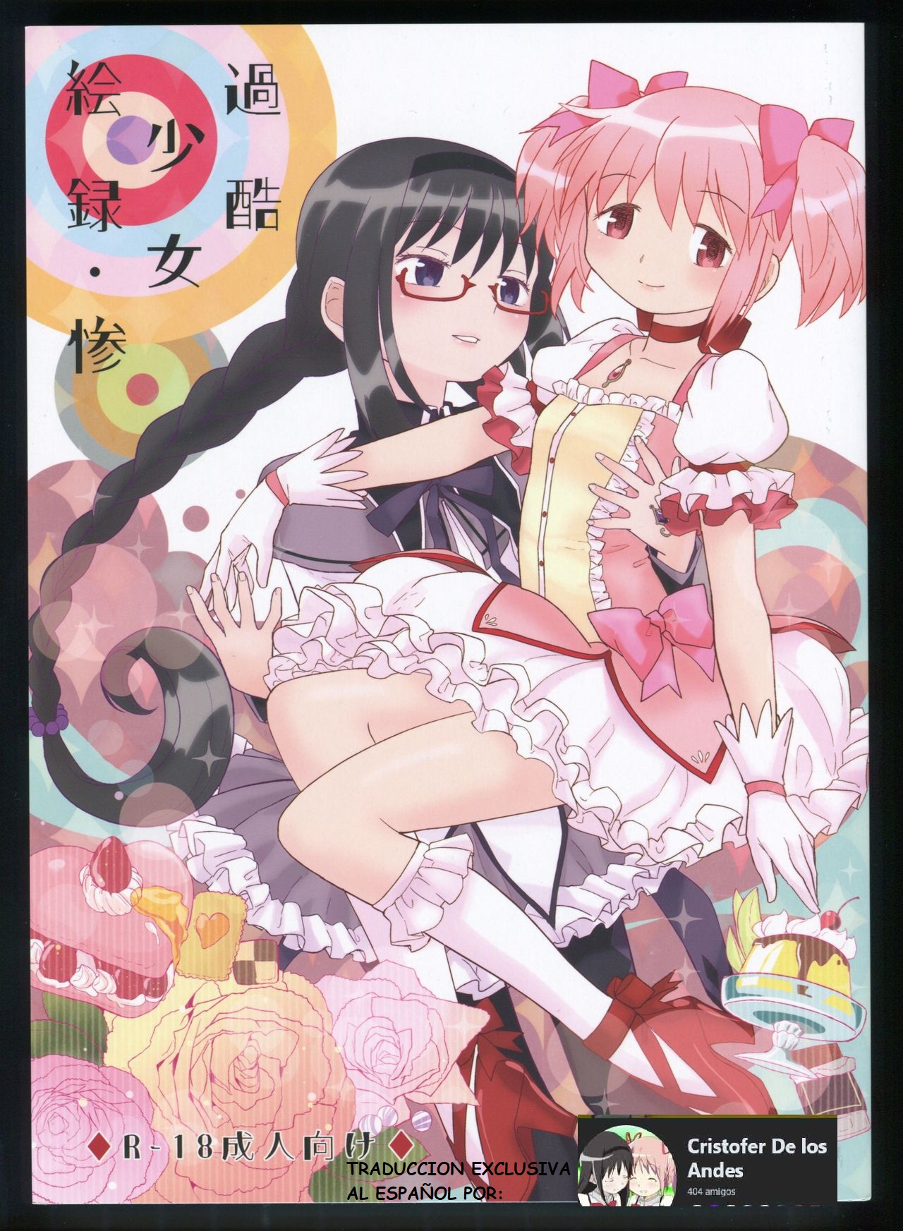 (C86) [Nedaore (Ayane)] Kakoku Shoujo Eroku San (Puella Magi Madoka Magica)(spanish)(Traduccion:CristoferDeLosAndes) Bildnummer 1