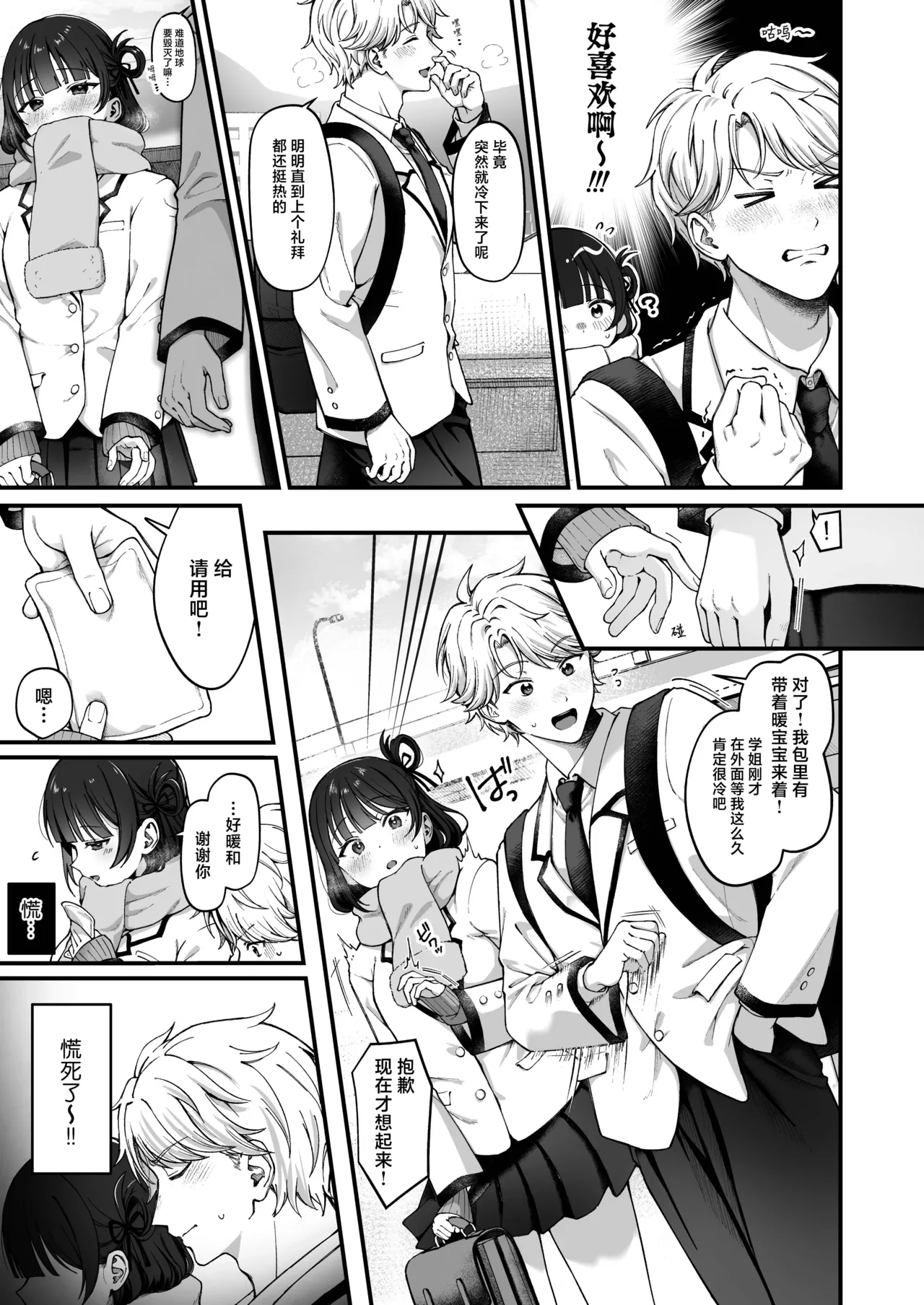 [koccハウス (nama)] -connect- [Chinese] [白杨汉化组] [DL版] image number 5