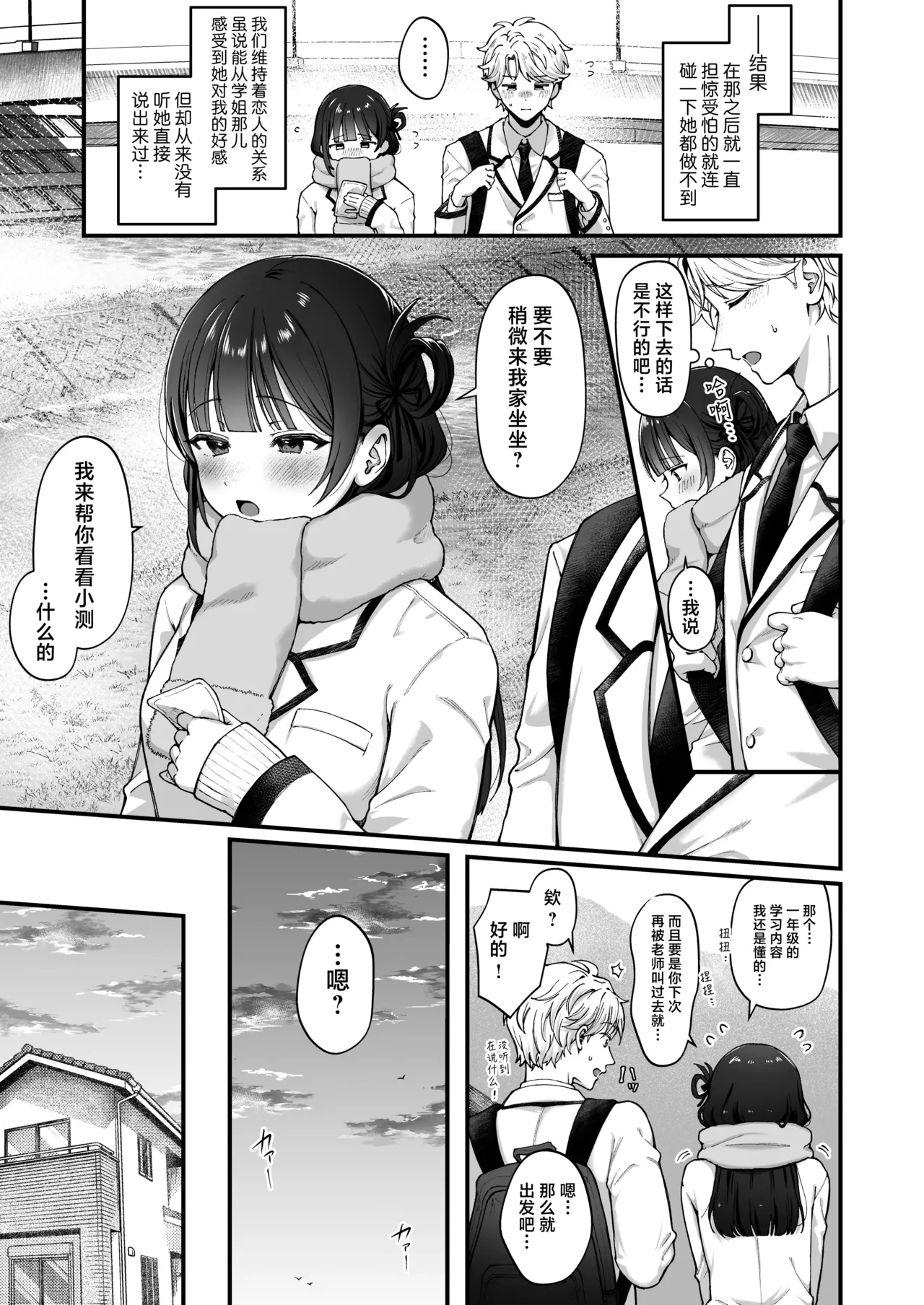 [koccハウス (nama)] -connect- [Chinese] [白杨汉化组] [DL版] image number 7