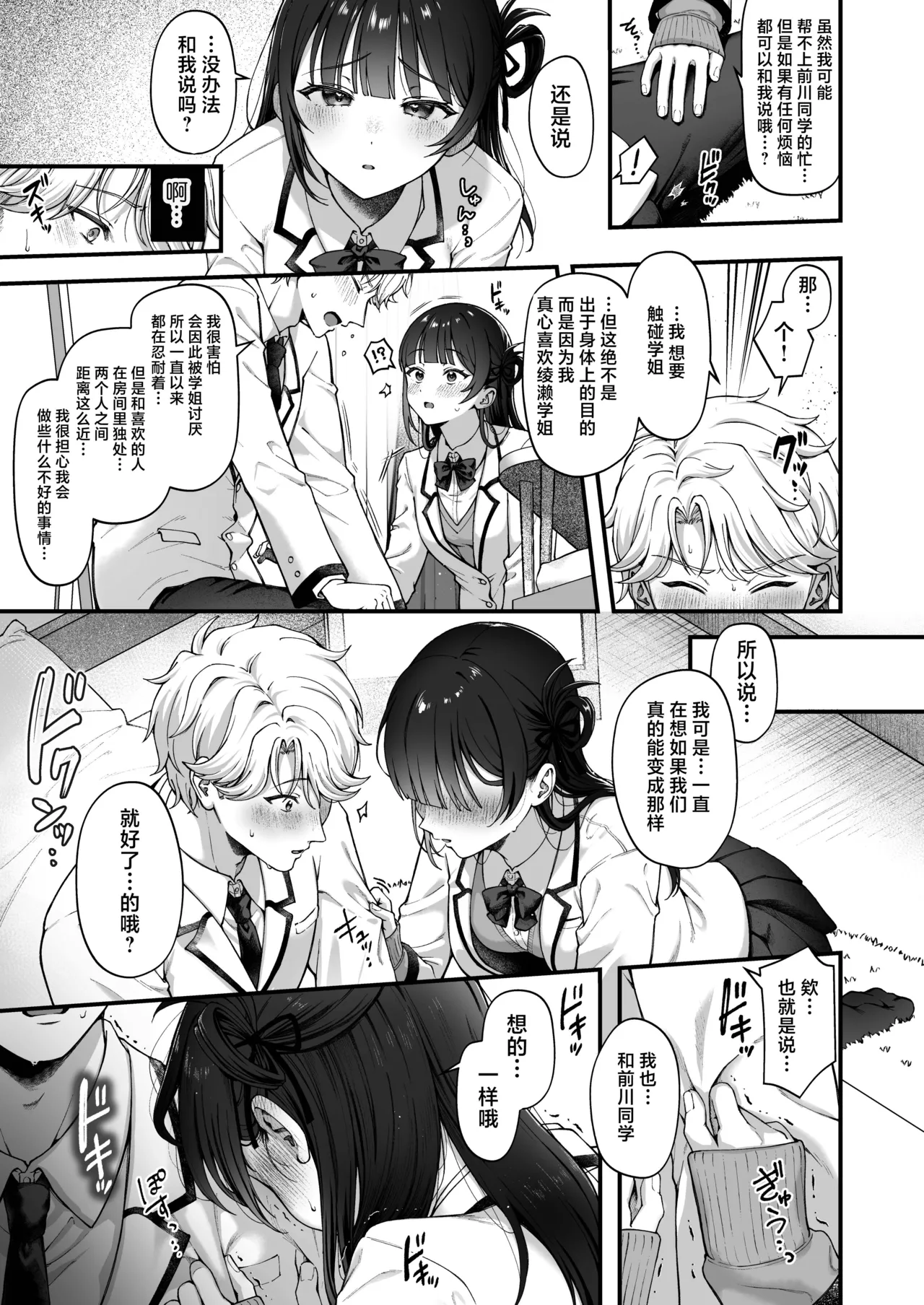 [koccハウス (nama)] -connect- [Chinese] [白杨汉化组] [DL版] image number 9