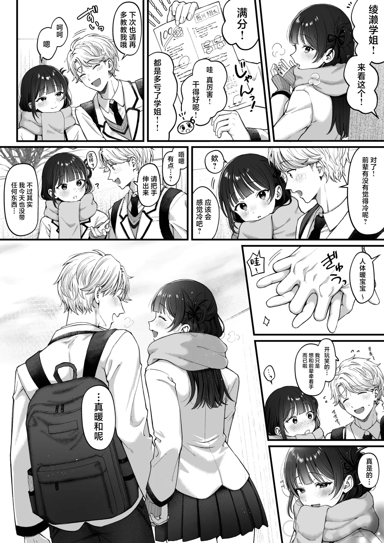 [koccハウス (nama)] -connect- [Chinese] [白杨汉化组] [DL版] image number 24