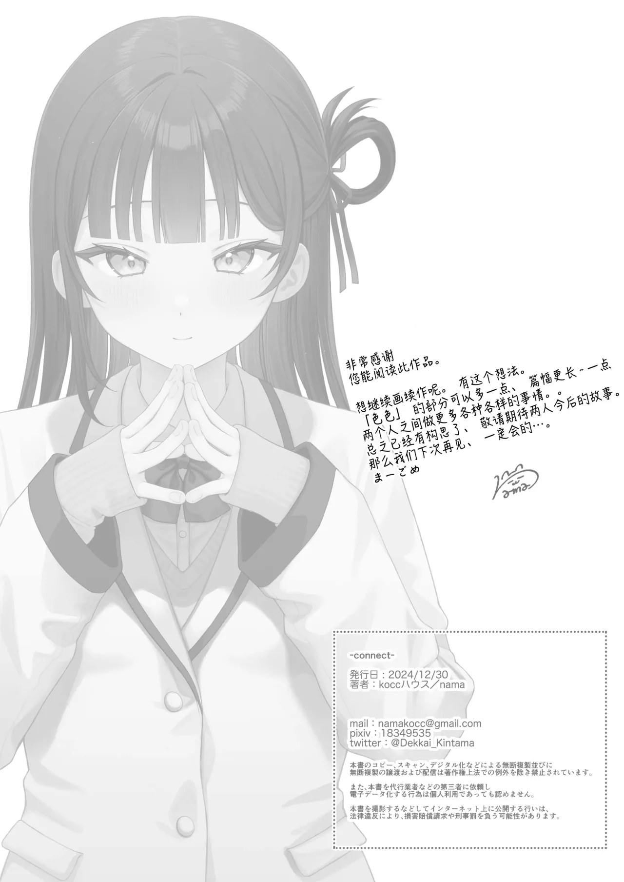 [koccハウス (nama)] -connect- [Chinese] [白杨汉化组] [DL版] image number 26