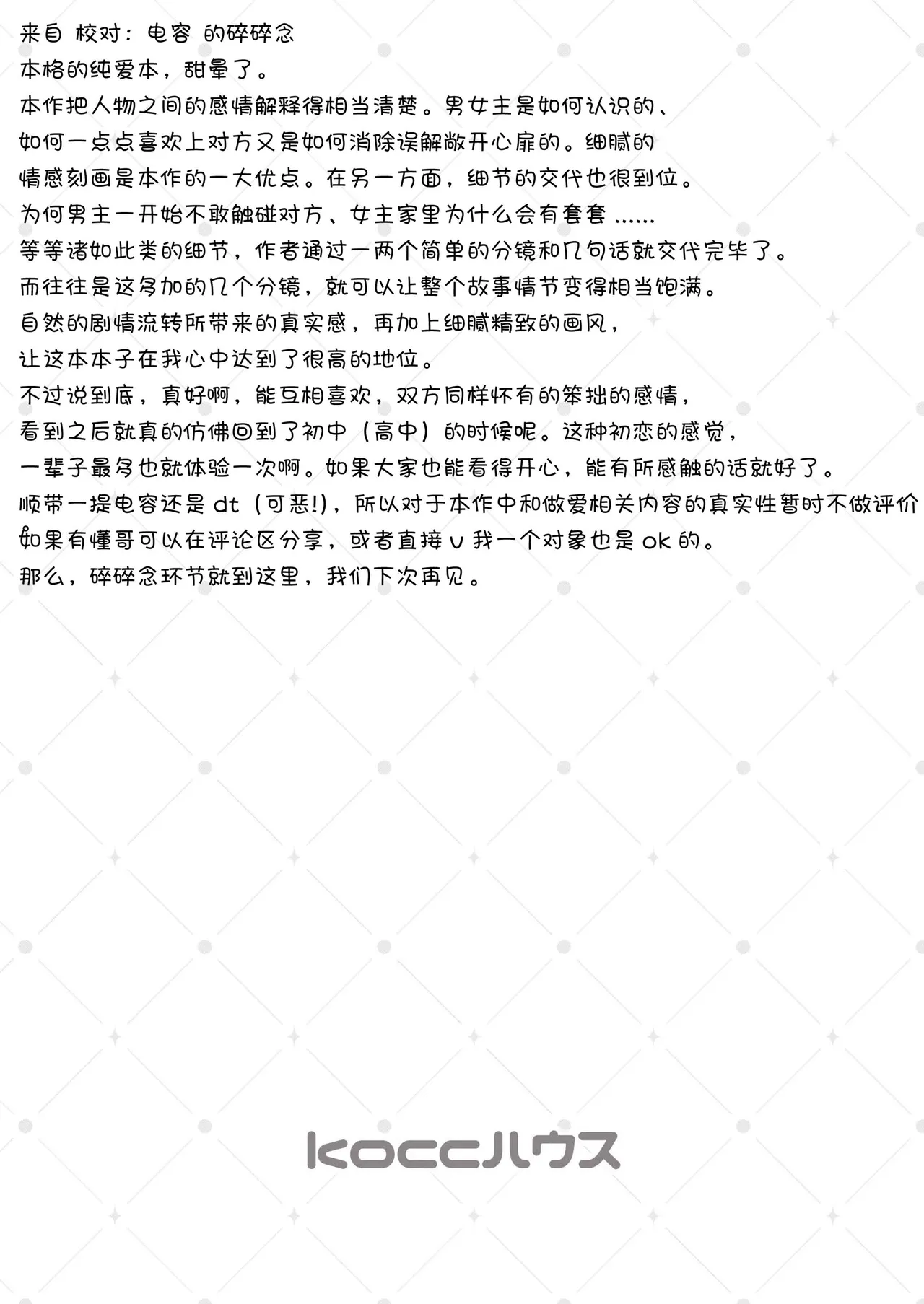 [koccハウス (nama)] -connect- [Chinese] [白杨汉化组] [DL版] image number 27