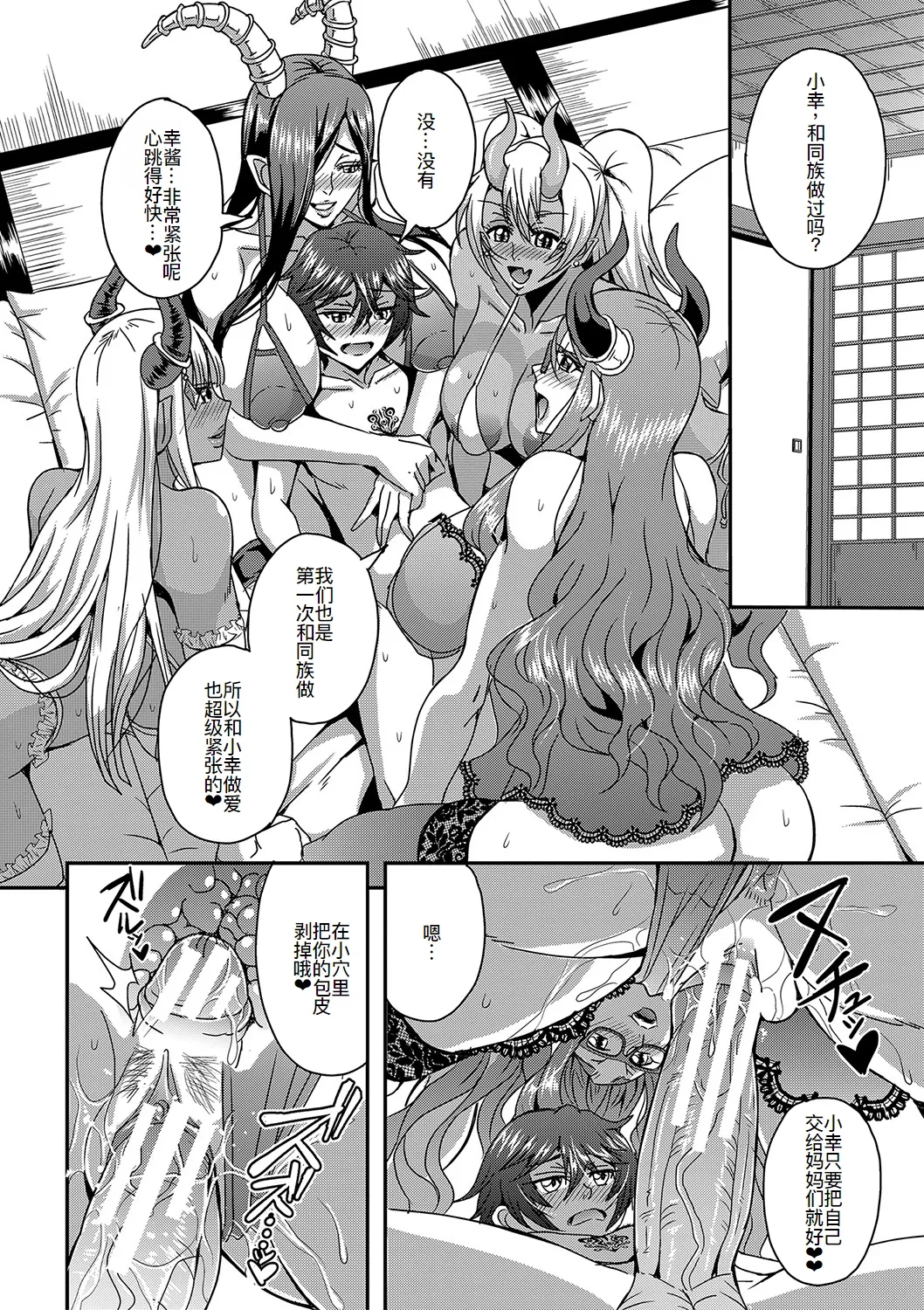 [三船誠二郎] 僕とサキュバスママたちとのハーレム生活 〈外伝〉[廉价汉化组] 画像番号 17