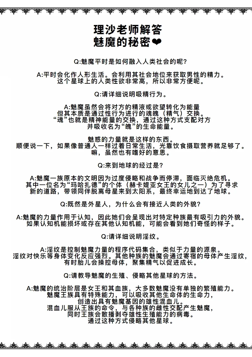 [三船誠二郎] 僕とサキュバスママたちとのハーレム生活 〈外伝〉[廉价汉化组] 画像番号 52