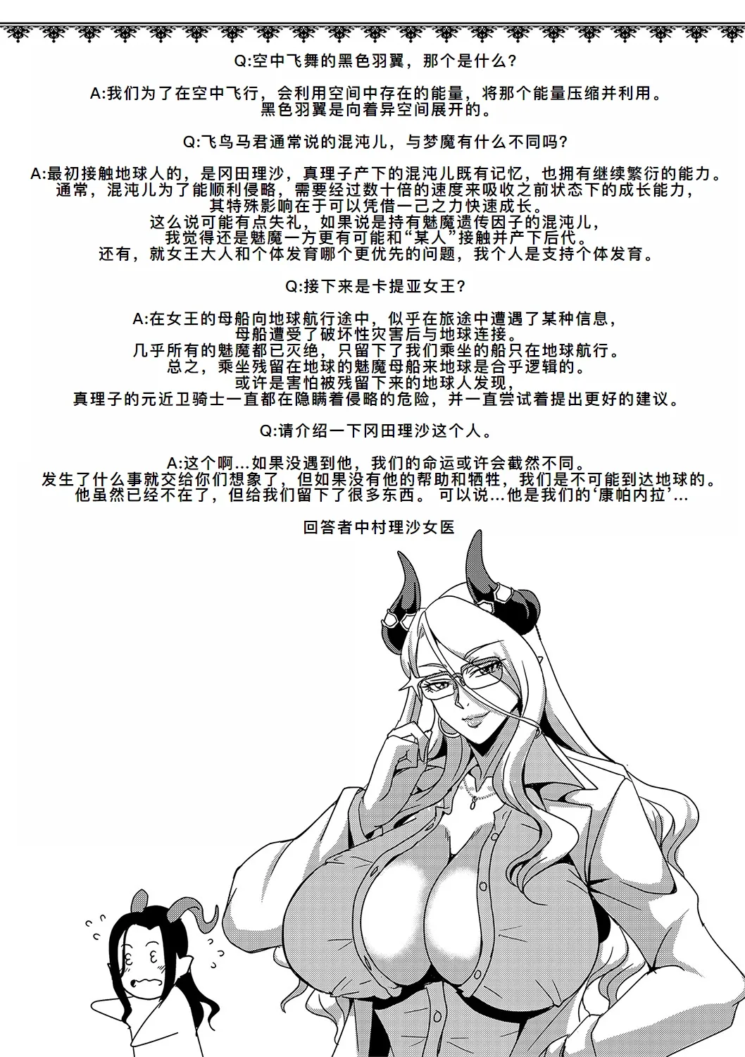 [三船誠二郎] 僕とサキュバスママたちとのハーレム生活 〈外伝〉[廉价汉化组] 画像番号 53