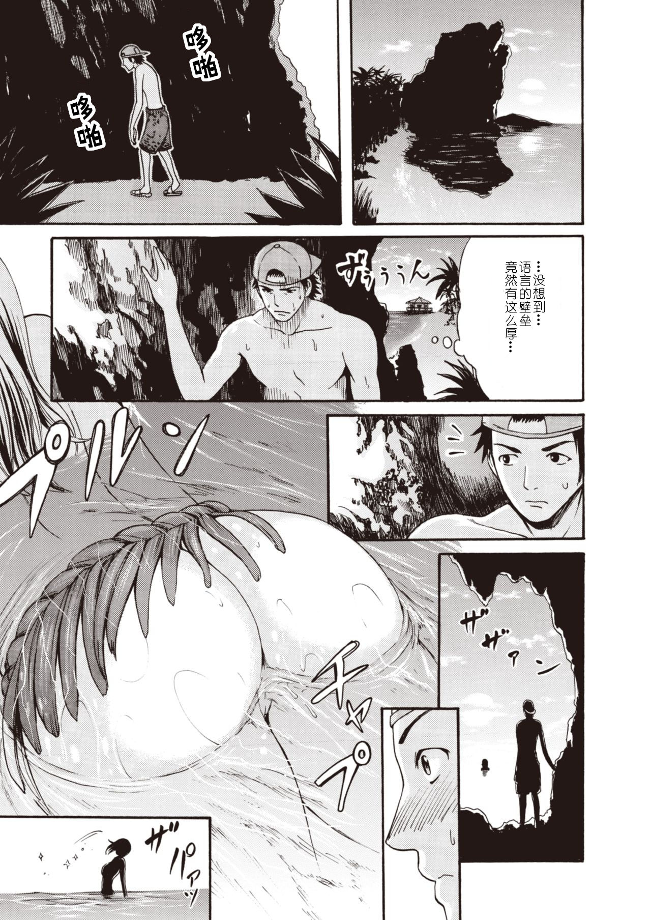 [E-Musu Aki] Nureta Mermaid [Chinese] изображение № 5