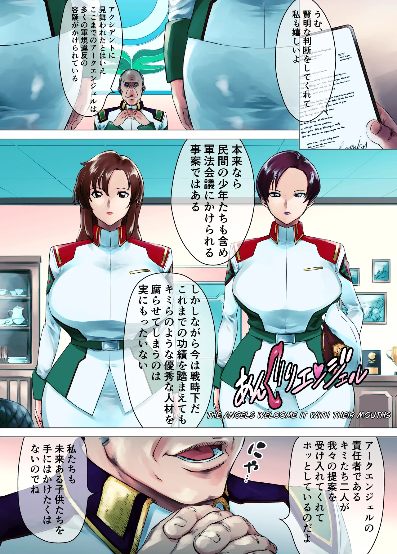 Angry Angel SEED Manga 이미지 번호 1