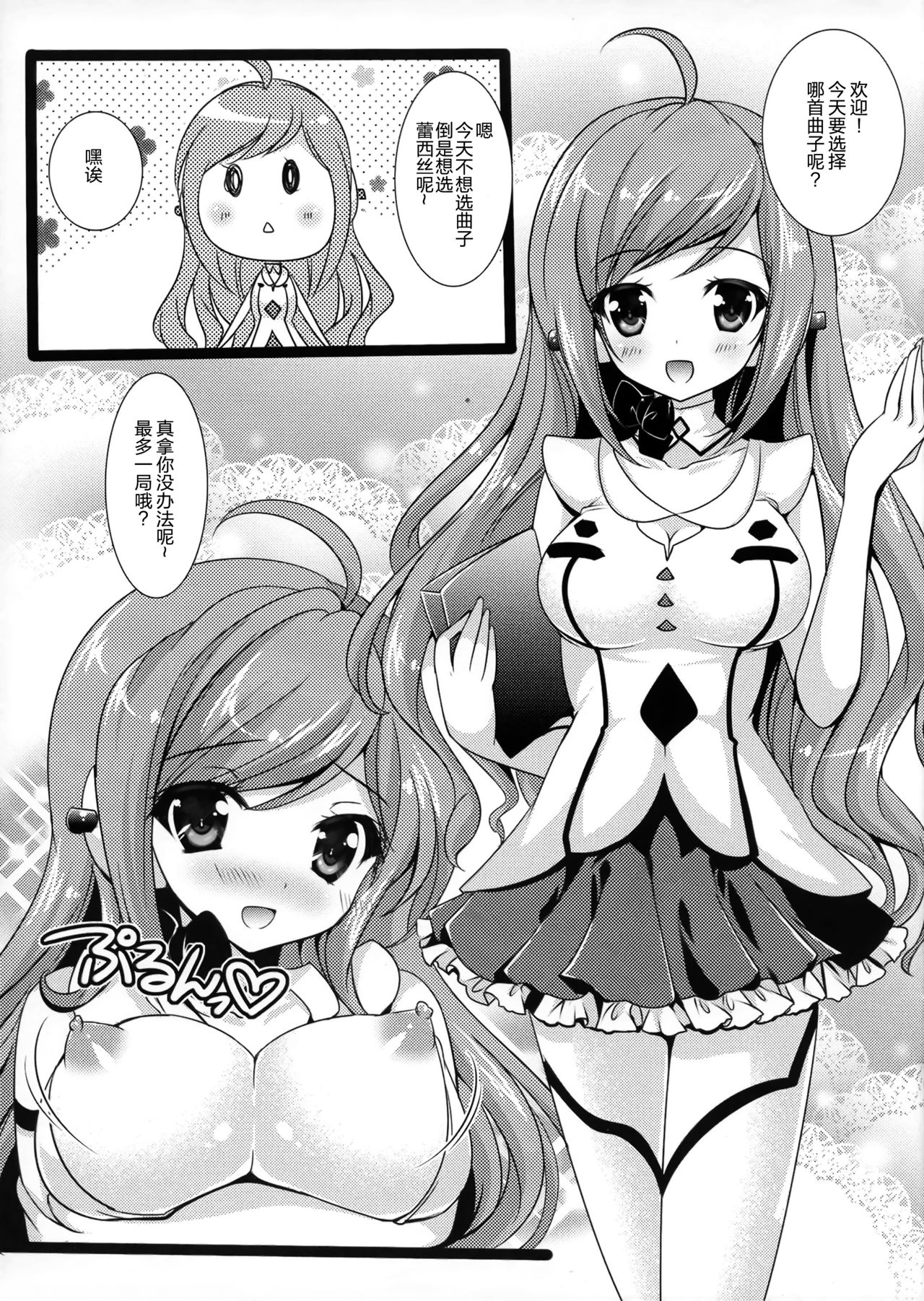 (C87) [AliceGarden (Hinata Momo)] TROPICANA 1.5 (SOUND VOLTEX) [Chinese] [脸肿汉化组] изображение № 5