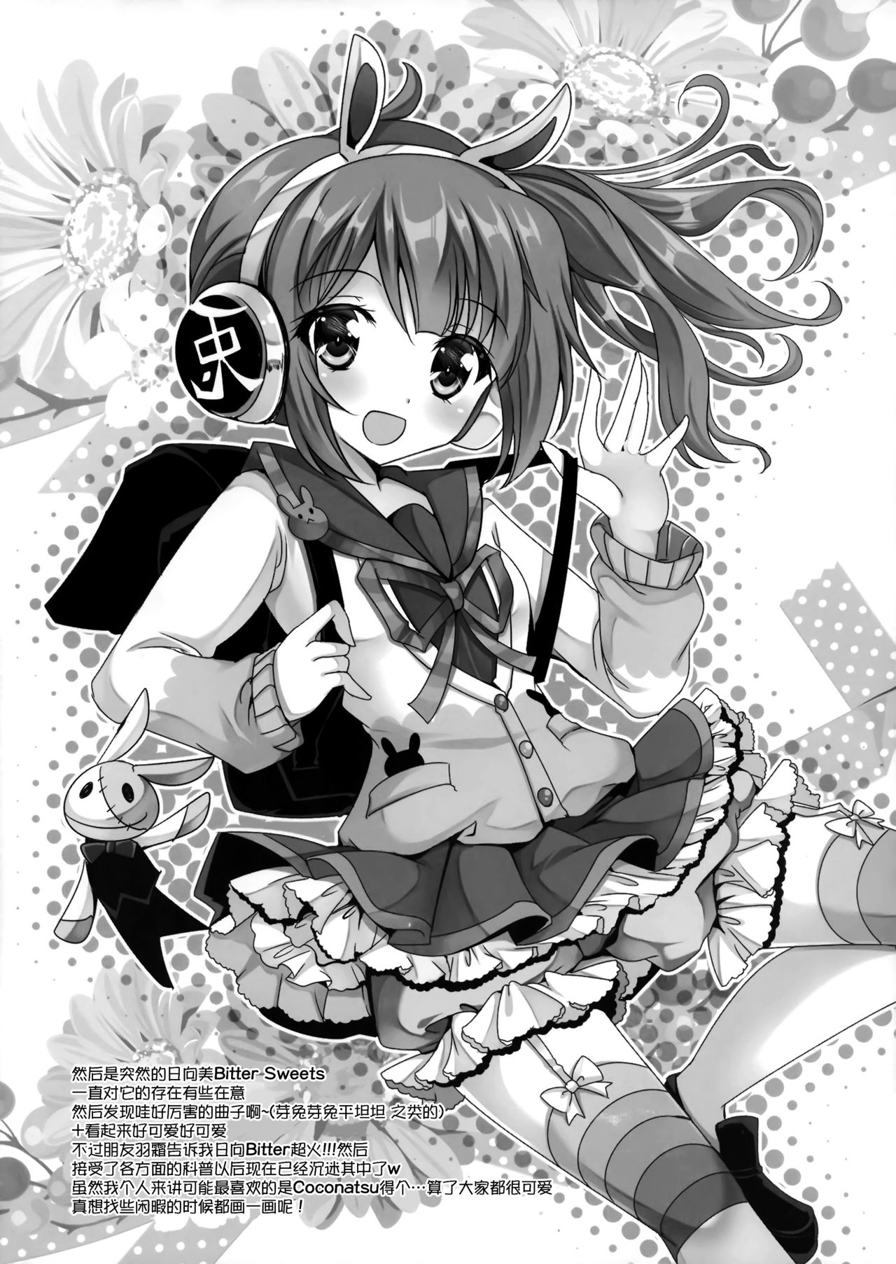 (C87) [AliceGarden (Hinata Momo)] TROPICANA 1.5 (SOUND VOLTEX) [Chinese] [脸肿汉化组] изображение № 12