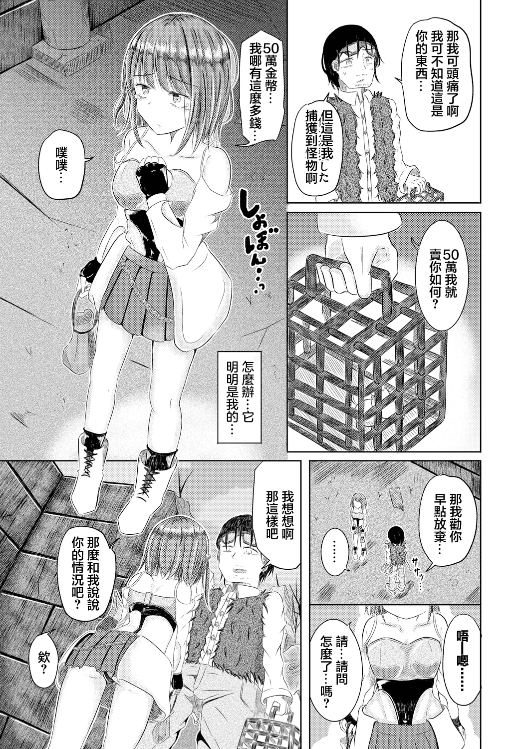 [山下にごう]おじさんのペットになっちゃった… imagen número 3