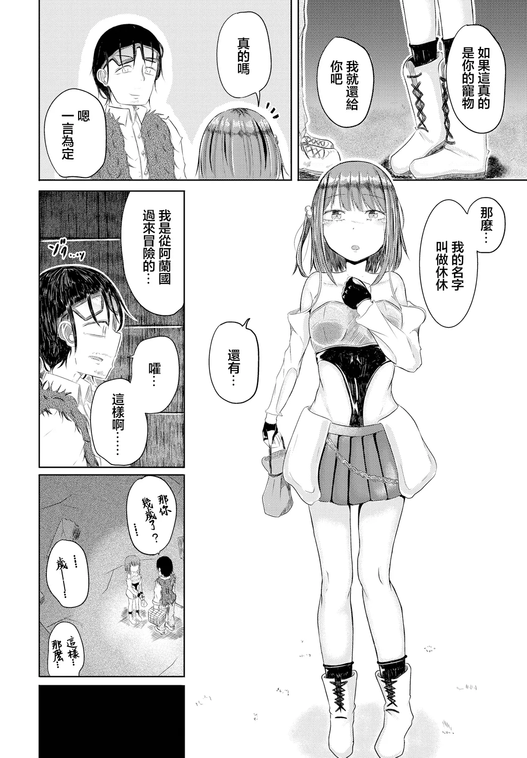 [山下にごう]おじさんのペットになっちゃった… imagen número 4