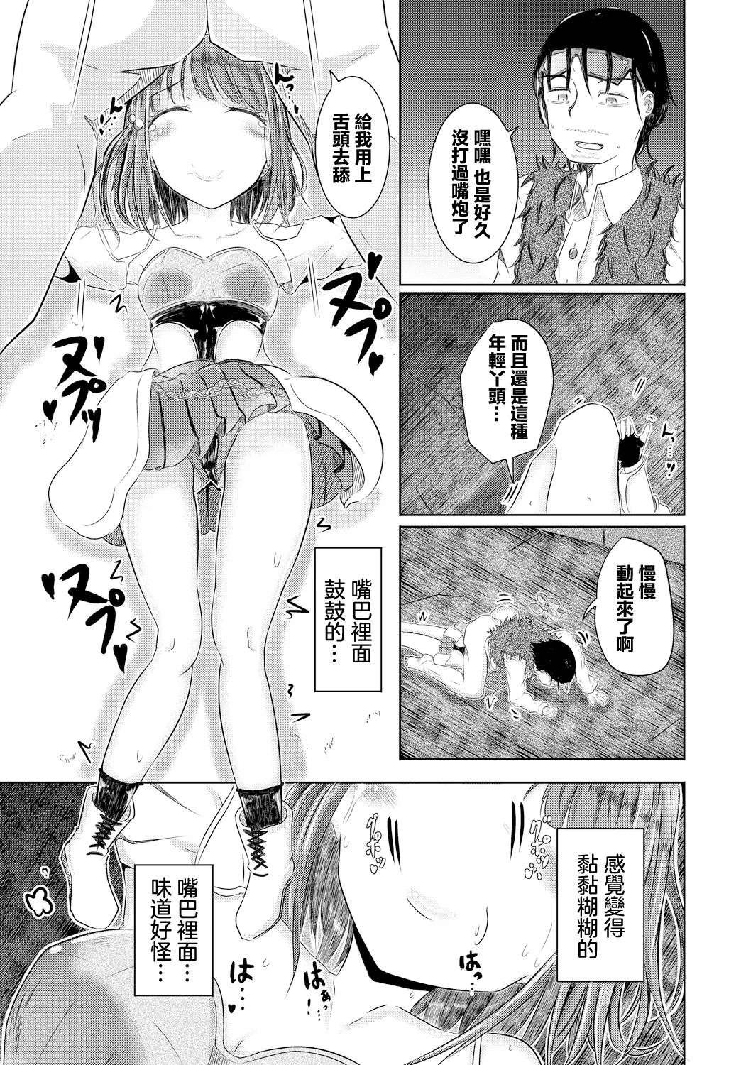 [山下にごう]おじさんのペットになっちゃった… imagen número 7