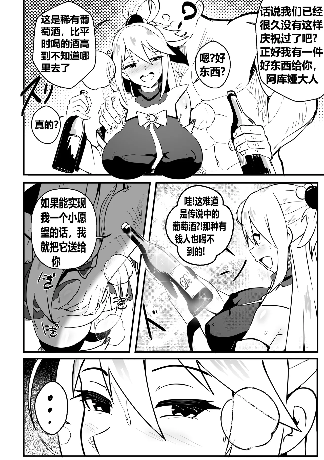 [Merkonig] Wenching 8 - Aqua (Uncensored) [Chinese] [桐谷窮人个人机翻汉化] [Decensored] Bildnummer 3