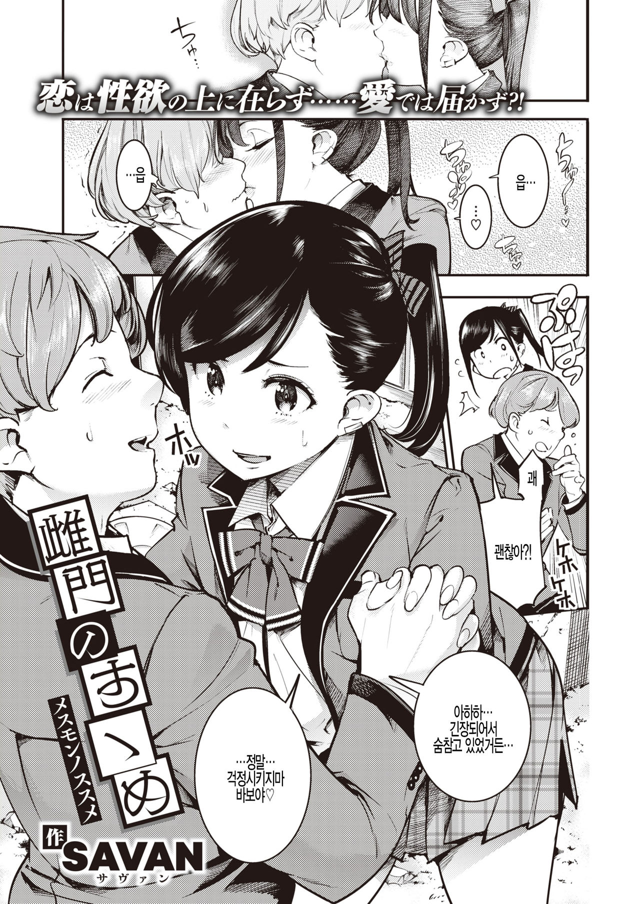 [SAVAN] Mesumon no Susume (COMIC Kairakuten 2020-03) [Korean] [팀 털난보리] [Digital] Bildnummer 1