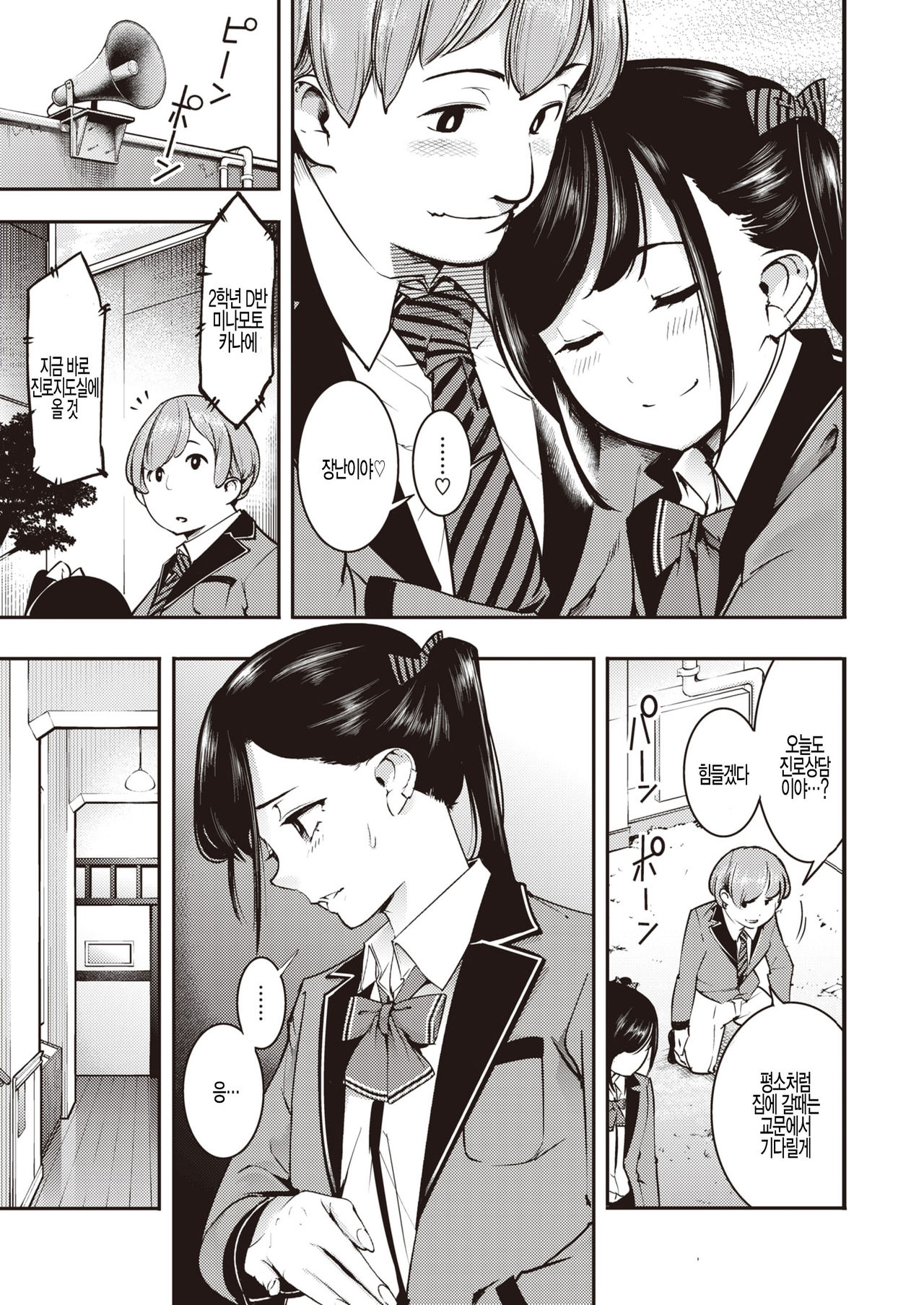 [SAVAN] Mesumon no Susume (COMIC Kairakuten 2020-03) [Korean] [팀 털난보리] [Digital] Bildnummer 3