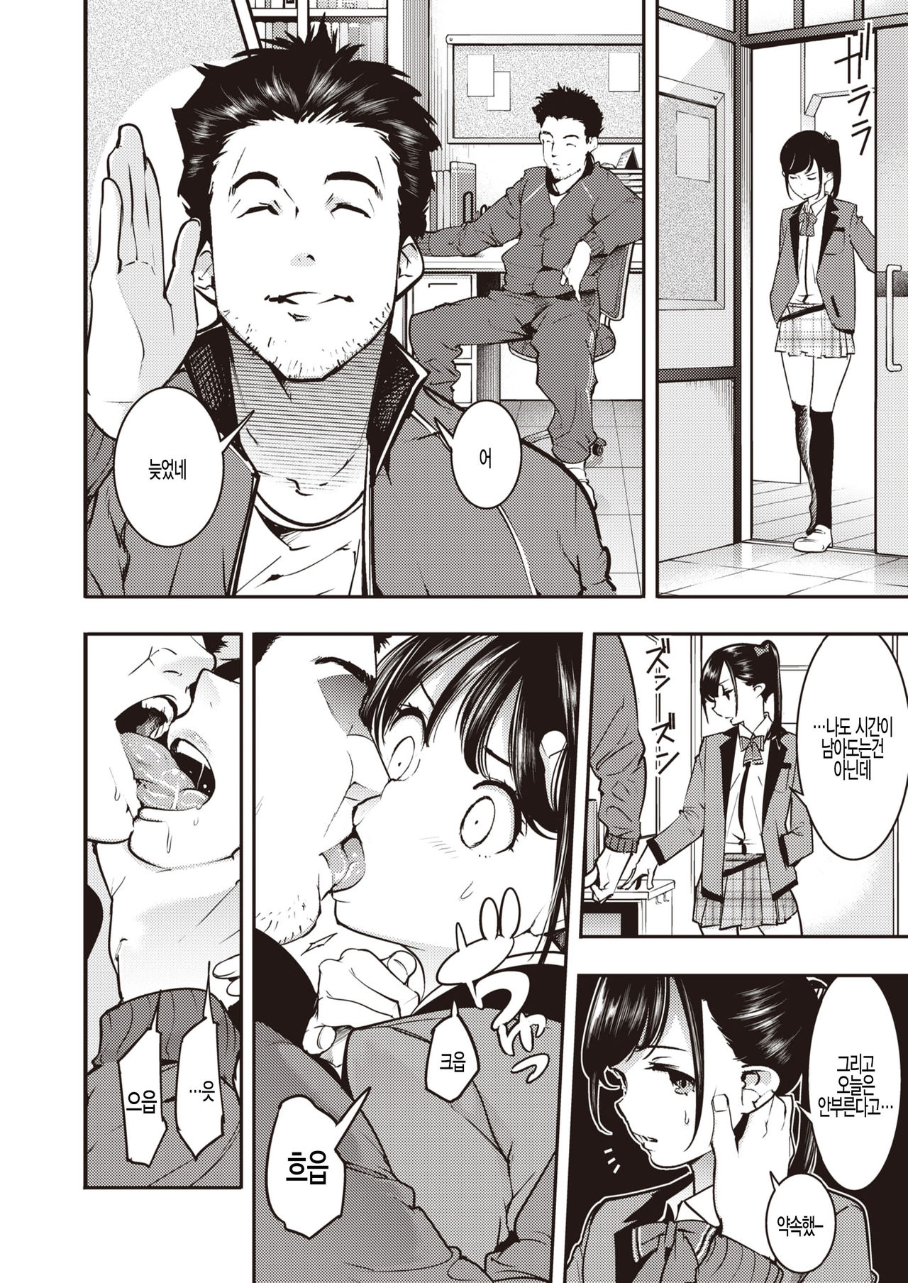 [SAVAN] Mesumon no Susume (COMIC Kairakuten 2020-03) [Korean] [팀 털난보리] [Digital] Bildnummer 4