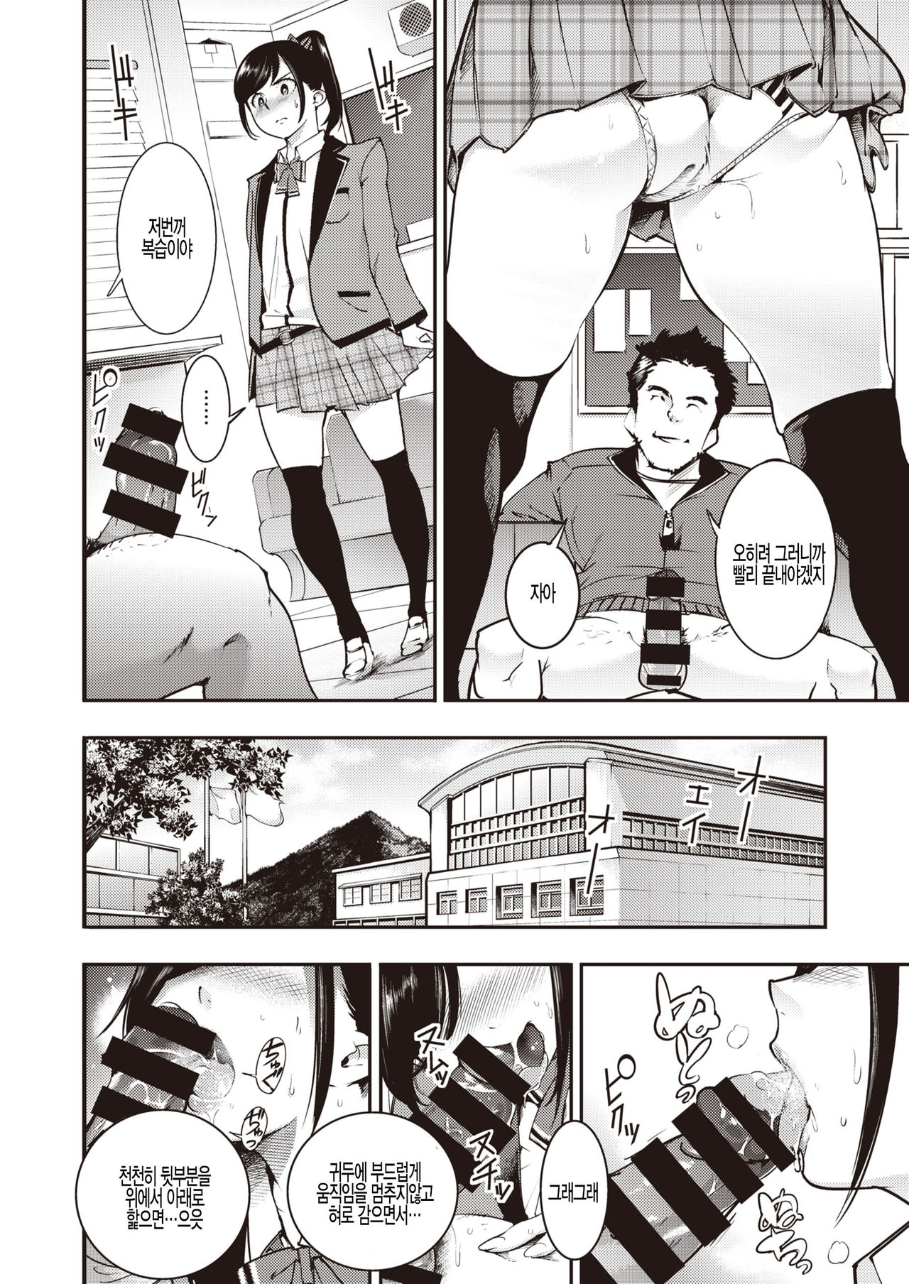 [SAVAN] Mesumon no Susume (COMIC Kairakuten 2020-03) [Korean] [팀 털난보리] [Digital] Bildnummer 6