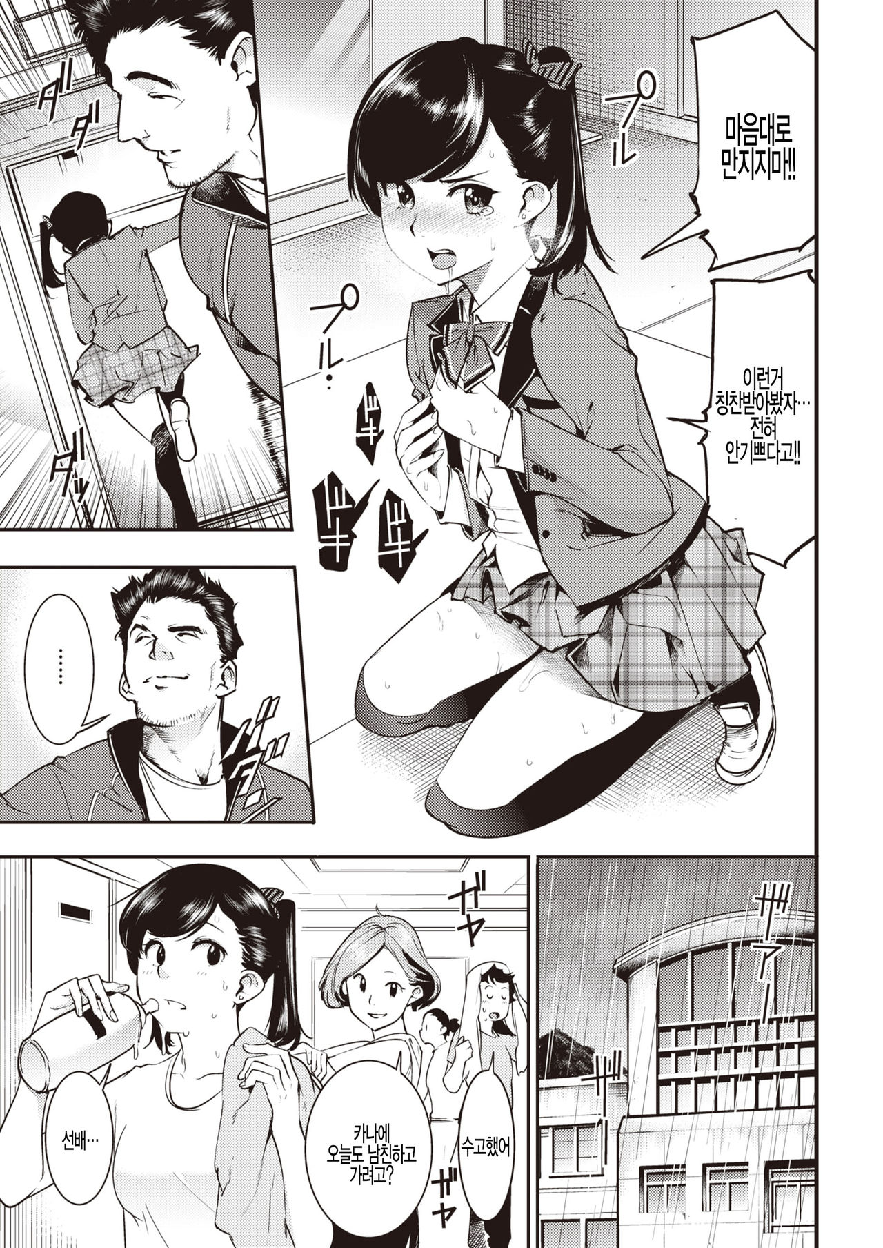 [SAVAN] Mesumon no Susume (COMIC Kairakuten 2020-03) [Korean] [팀 털난보리] [Digital] Bildnummer 11