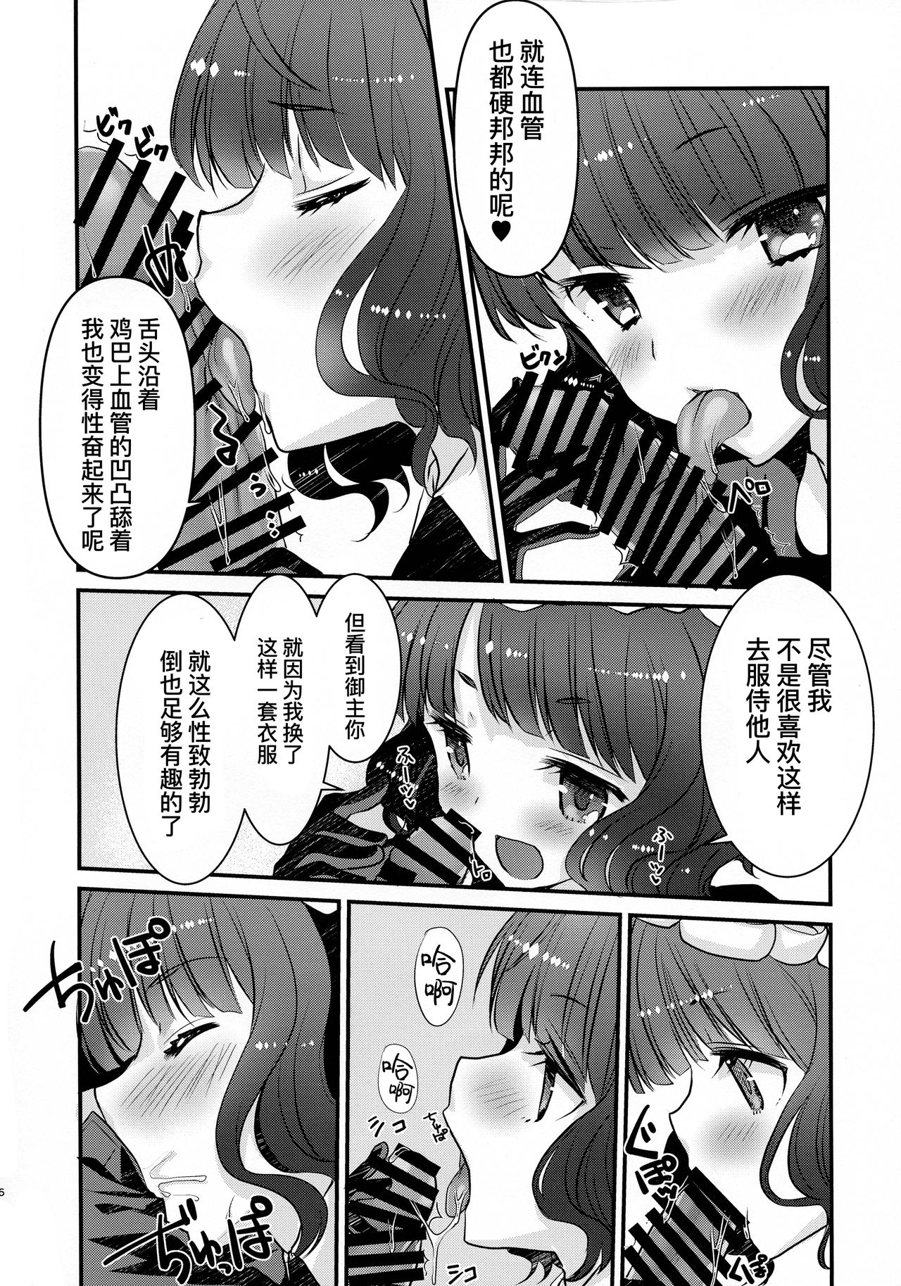 (C97) [Nekomarudow (Tajima Yoshikazu)] Maid o Sakae-san to Icha Love Sukebe Suru Hon | 和女仆阿荣打情骂俏干了个爽的本 (Fate/Grand Order) [Chinese] [暴碧汉化组] 画像番号 6