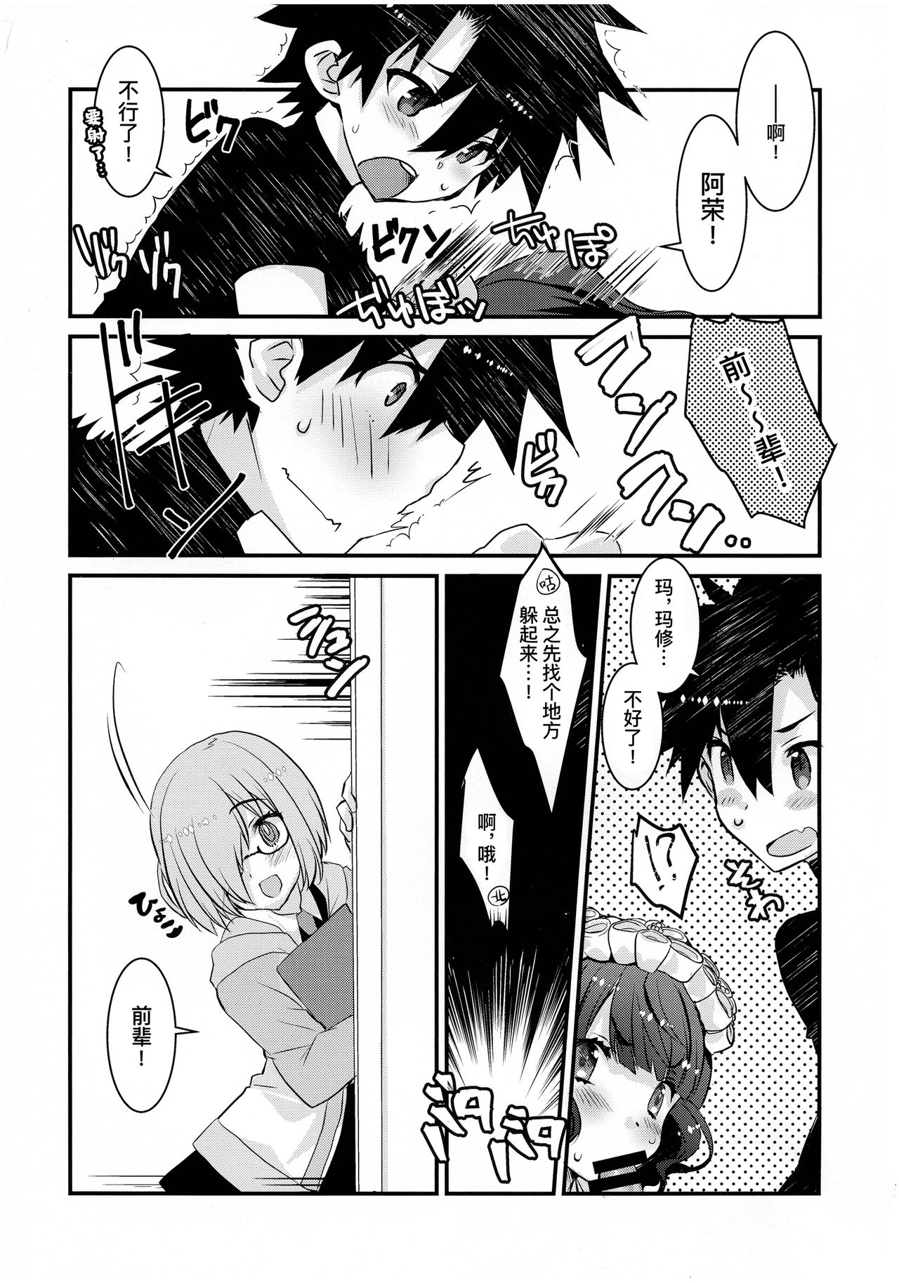 (C97) [Nekomarudow (Tajima Yoshikazu)] Maid o Sakae-san to Icha Love Sukebe Suru Hon | 和女仆阿荣打情骂俏干了个爽的本 (Fate/Grand Order) [Chinese] [暴碧汉化组] 画像番号 7