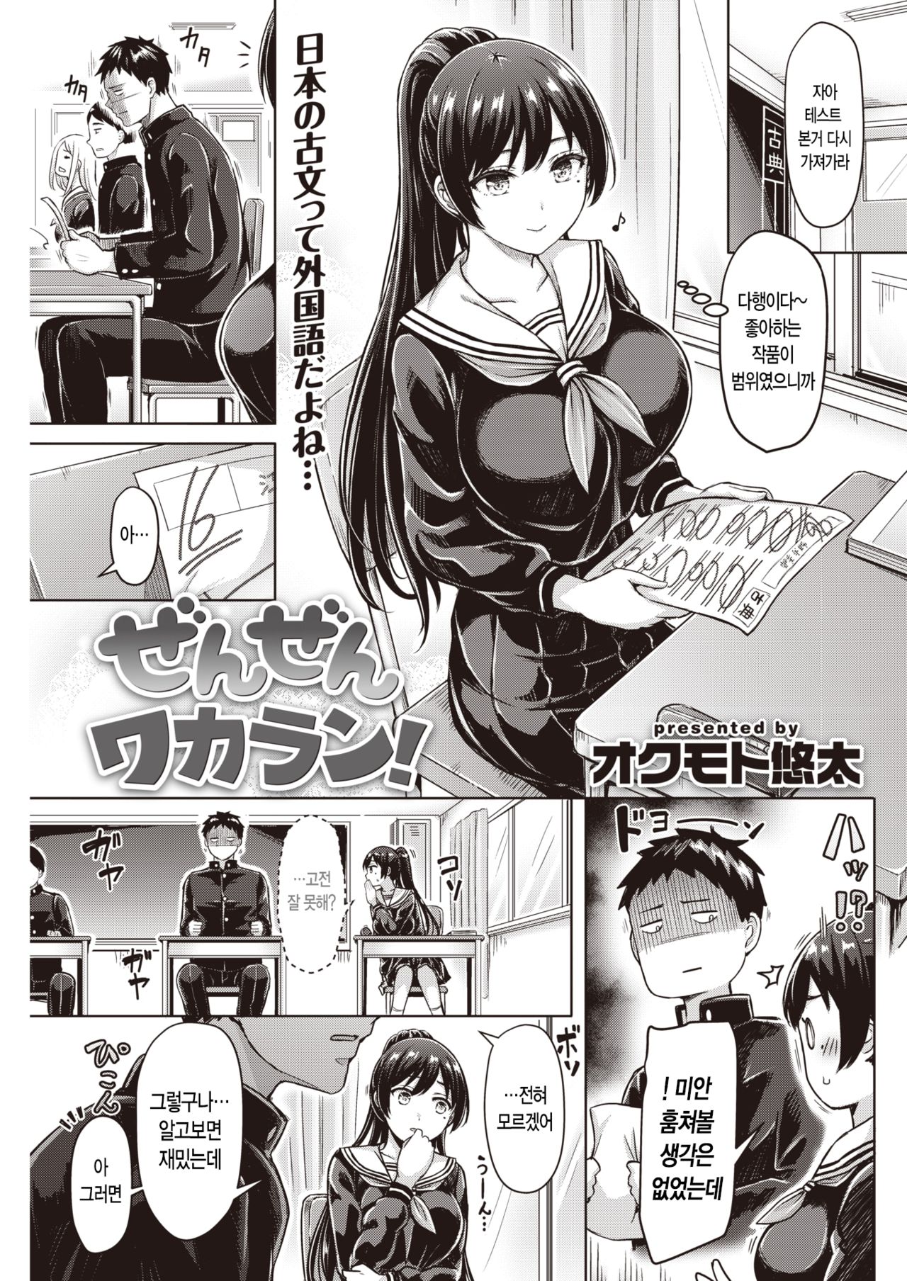 [Okumoto Yuuta] Zenzen Wakaran! | 전혀 몰라! (COMIC Kairakuten 2020-01) [Korean] [Digital] image number 1