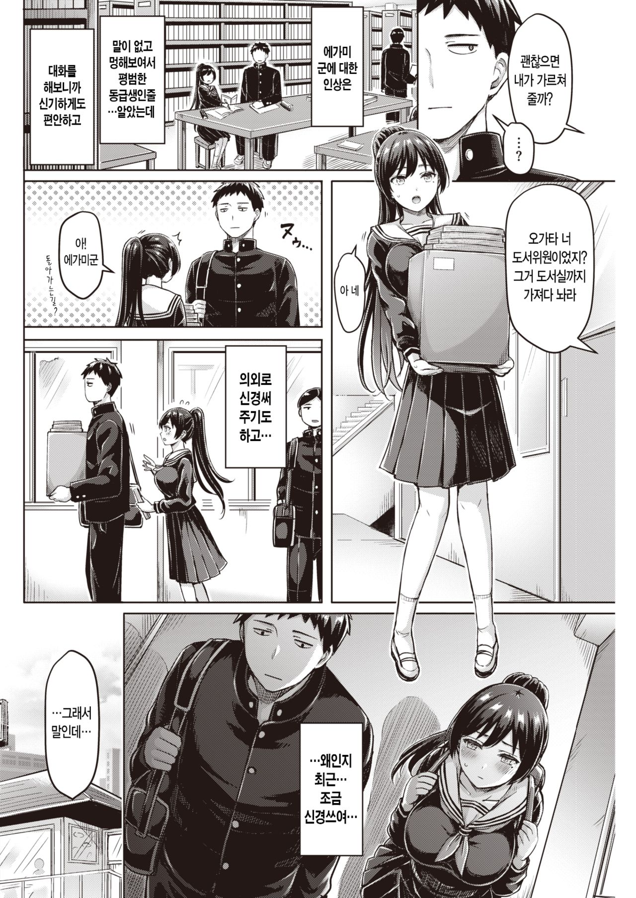 [Okumoto Yuuta] Zenzen Wakaran! | 전혀 몰라! (COMIC Kairakuten 2020-01) [Korean] [Digital] image number 2