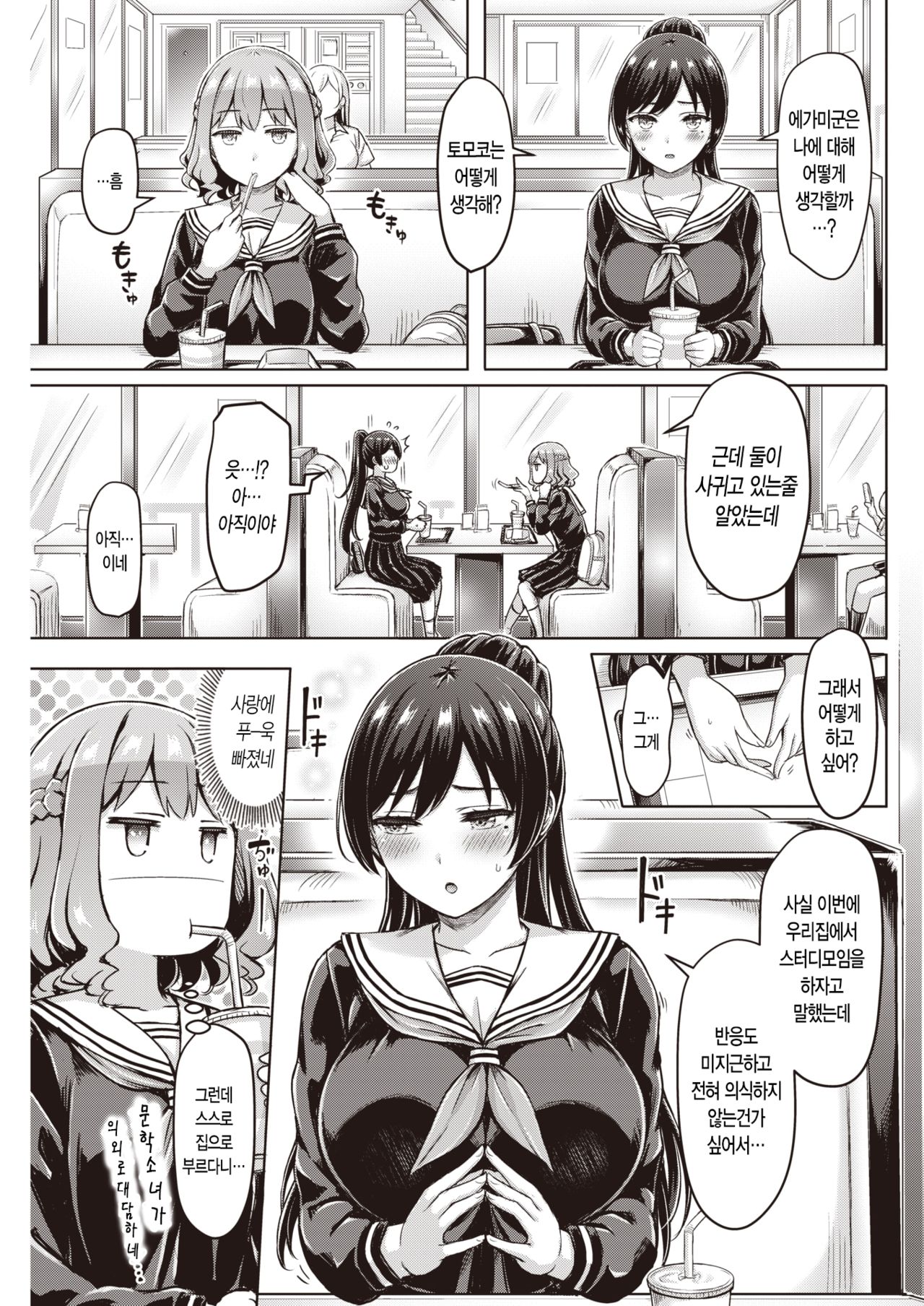 [Okumoto Yuuta] Zenzen Wakaran! | 전혀 몰라! (COMIC Kairakuten 2020-01) [Korean] [Digital] image number 3