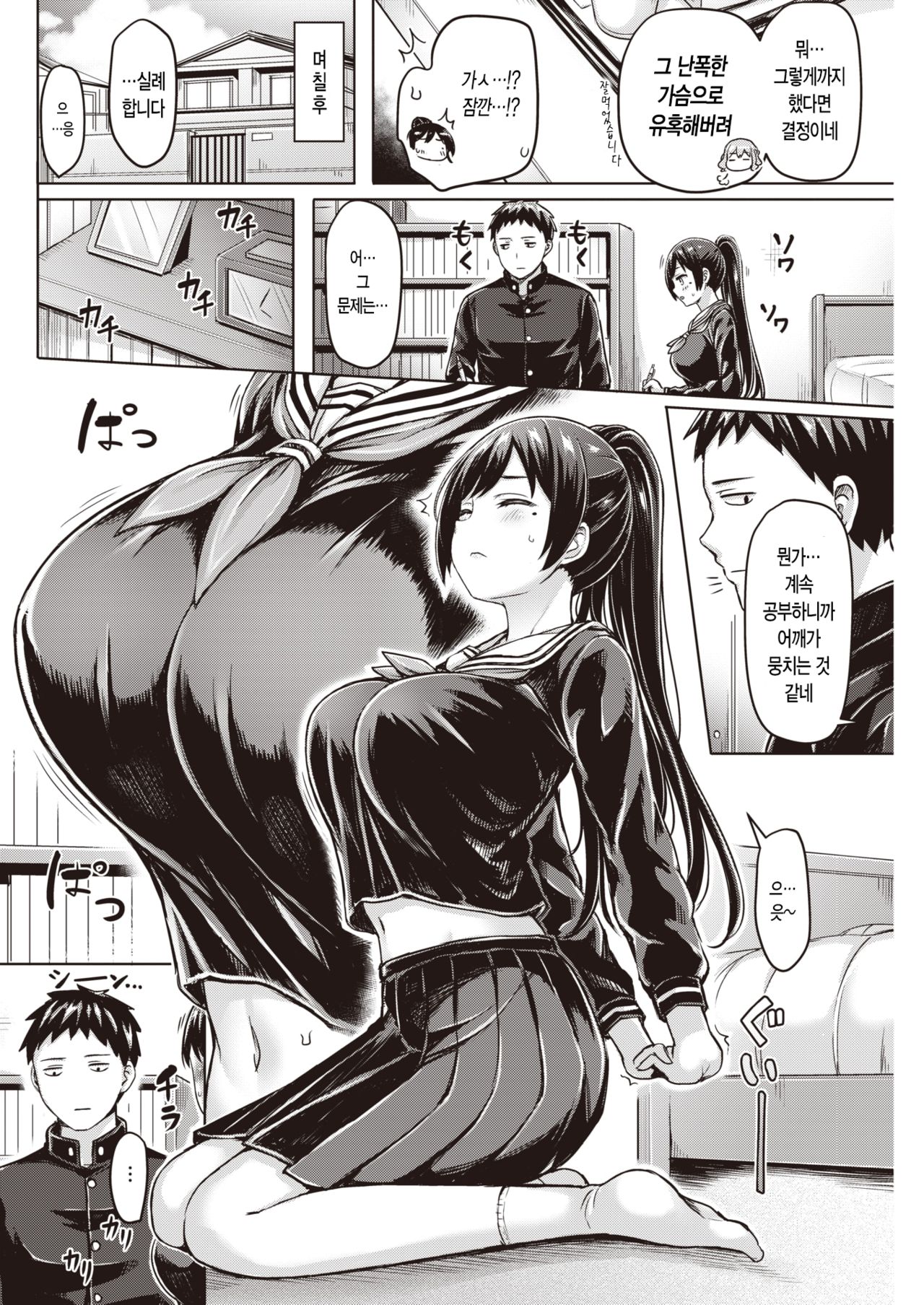 [Okumoto Yuuta] Zenzen Wakaran! | 전혀 몰라! (COMIC Kairakuten 2020-01) [Korean] [Digital] image number 4