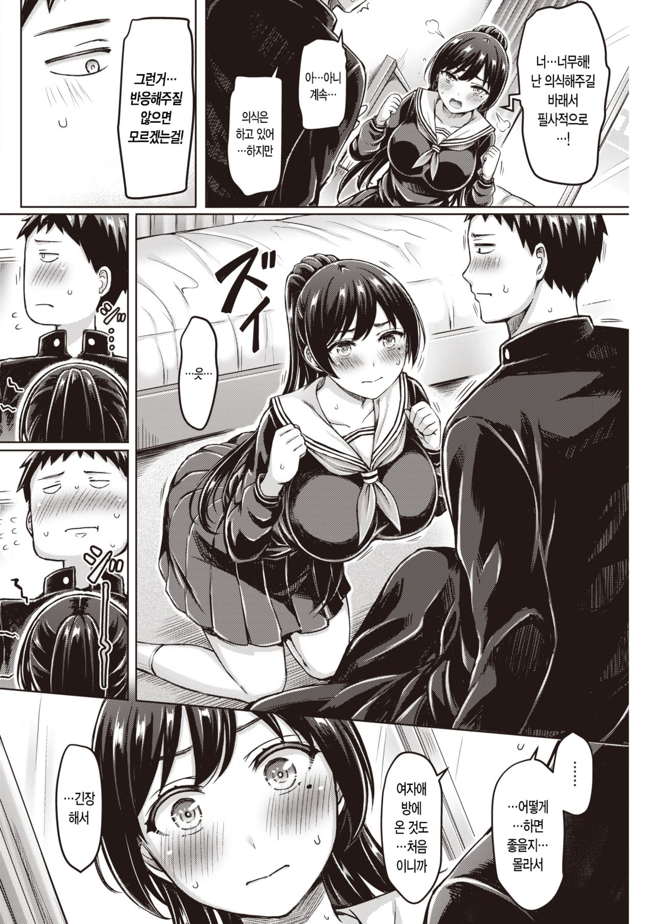 [Okumoto Yuuta] Zenzen Wakaran! | 전혀 몰라! (COMIC Kairakuten 2020-01) [Korean] [Digital] image number 6