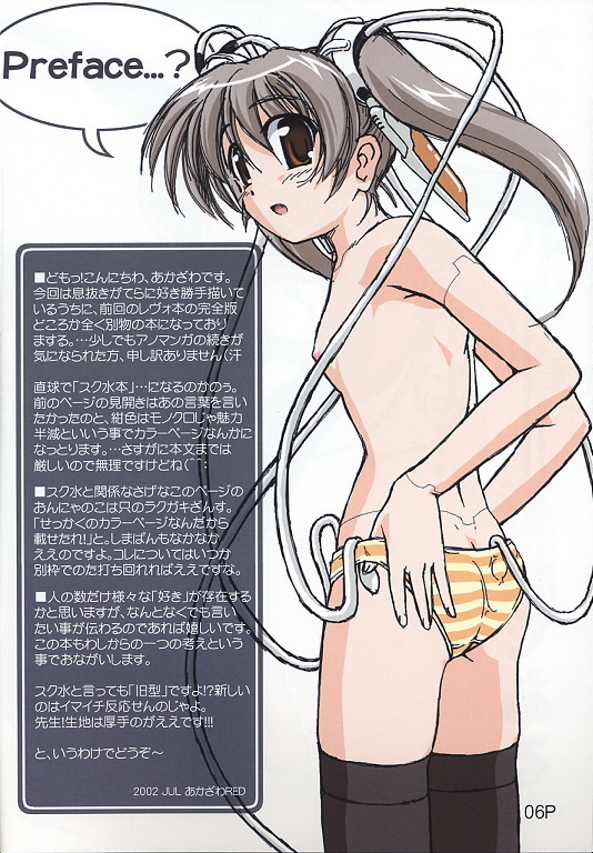 (C62) [KAMINENDO.CORPORATION (Akazawa RED)] Sukumizu Bon ~Koniro no Yuuwaku~ (Comic Party) 图片编号 5